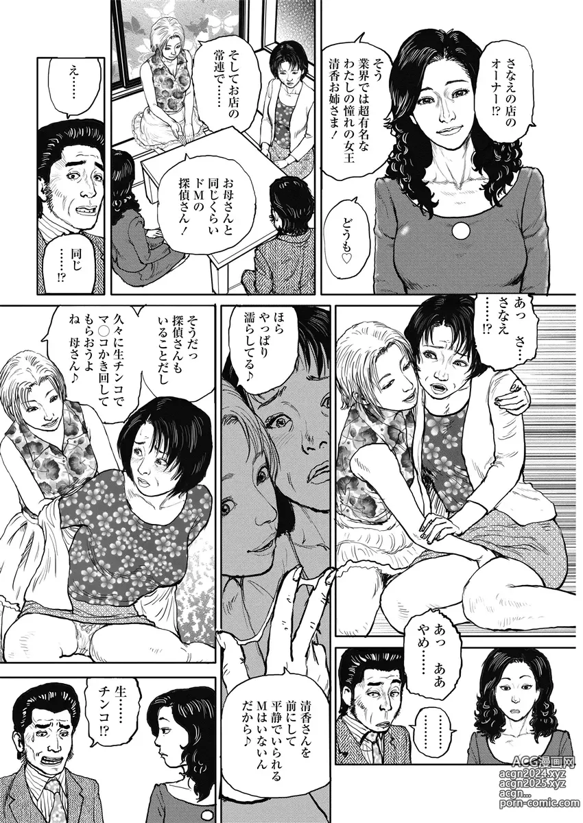 Page 124 of manga Jukujo no Kokoroe