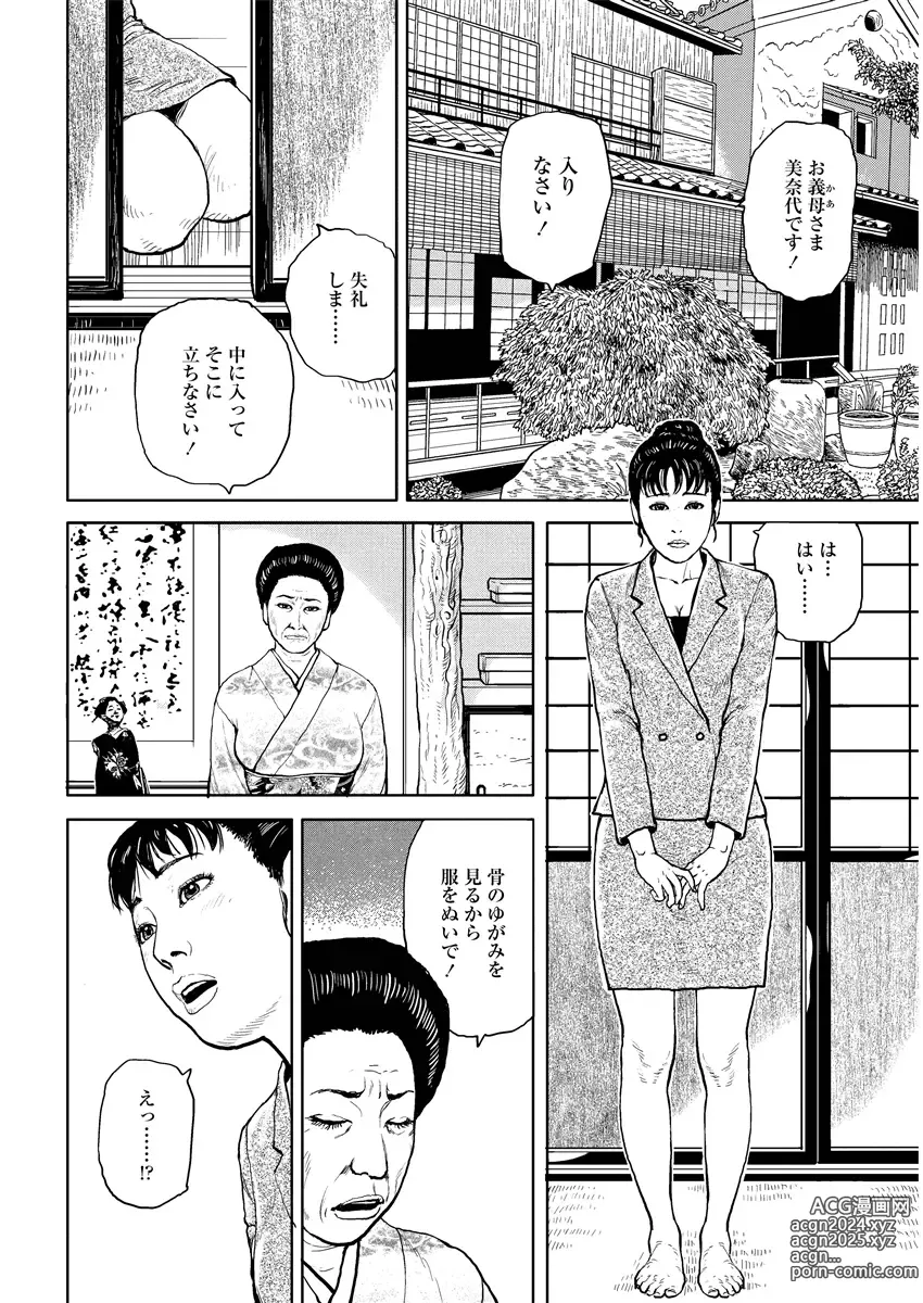 Page 26 of manga Jukujo no Kokoroe