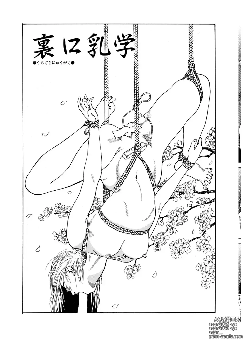 Page 57 of manga Jukujo no Kokoroe