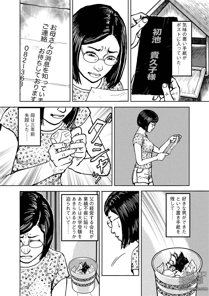 Page 76 of manga Jukujo no Kokoroe