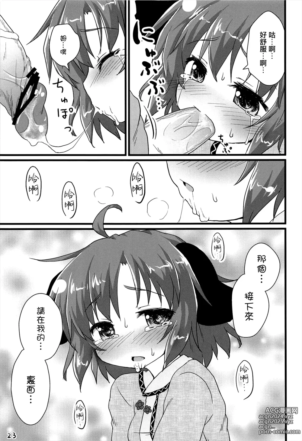 Page 24 of doujinshi Choukyou Syuukann