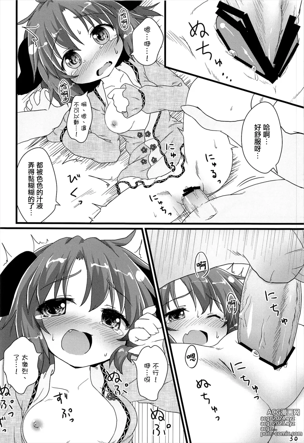 Page 31 of doujinshi Choukyou Syuukann