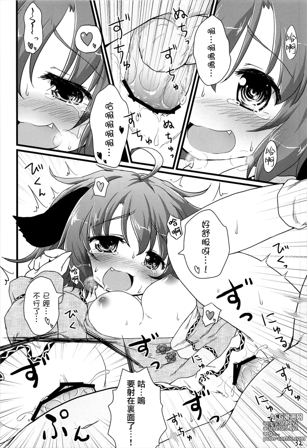 Page 33 of doujinshi Choukyou Syuukann