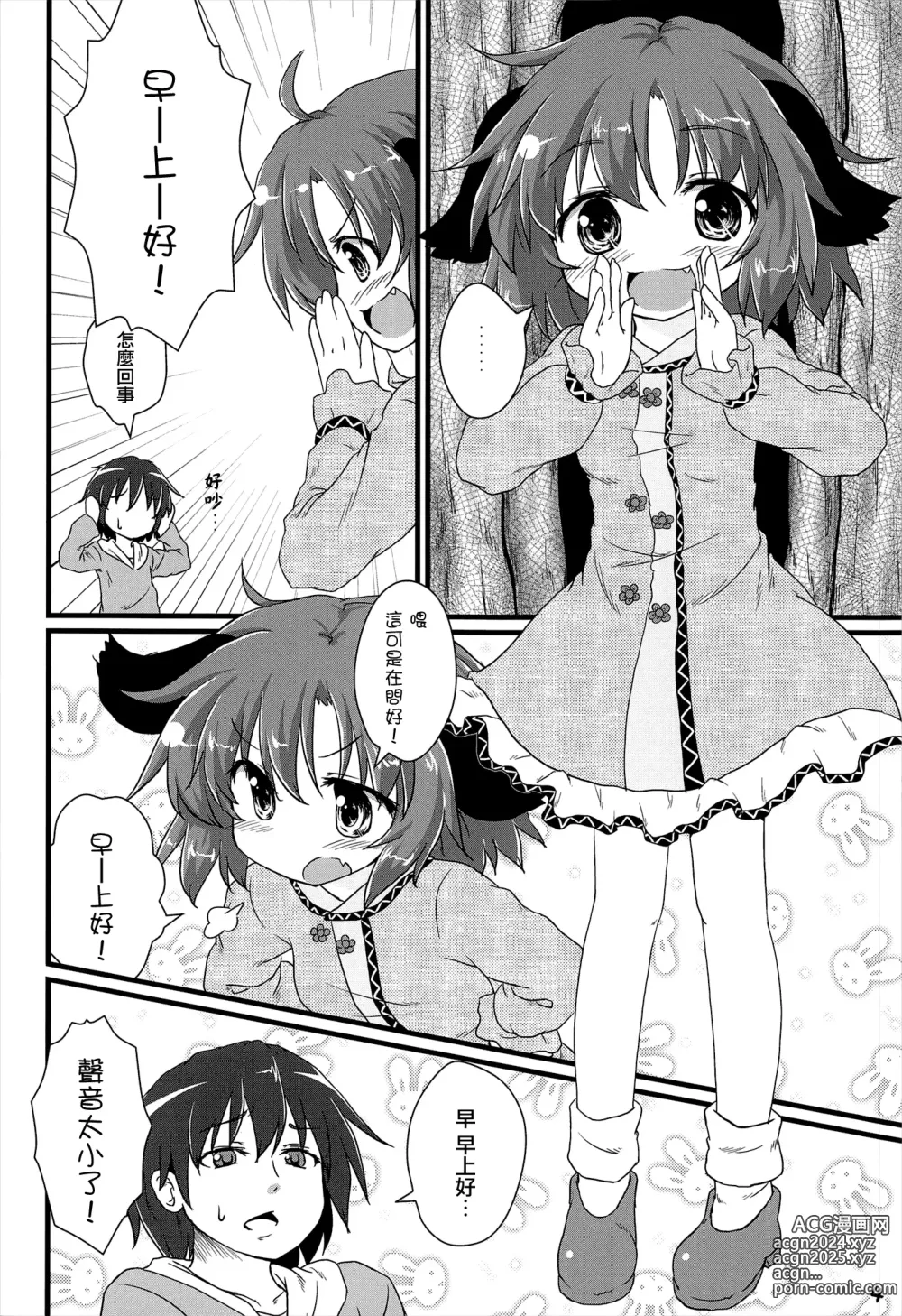 Page 5 of doujinshi Choukyou Syuukann