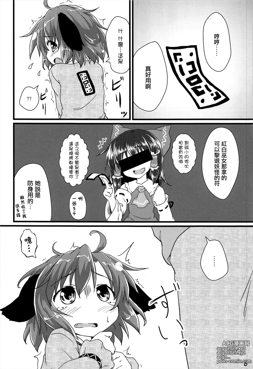 Page 7 of doujinshi Choukyou Syuukann