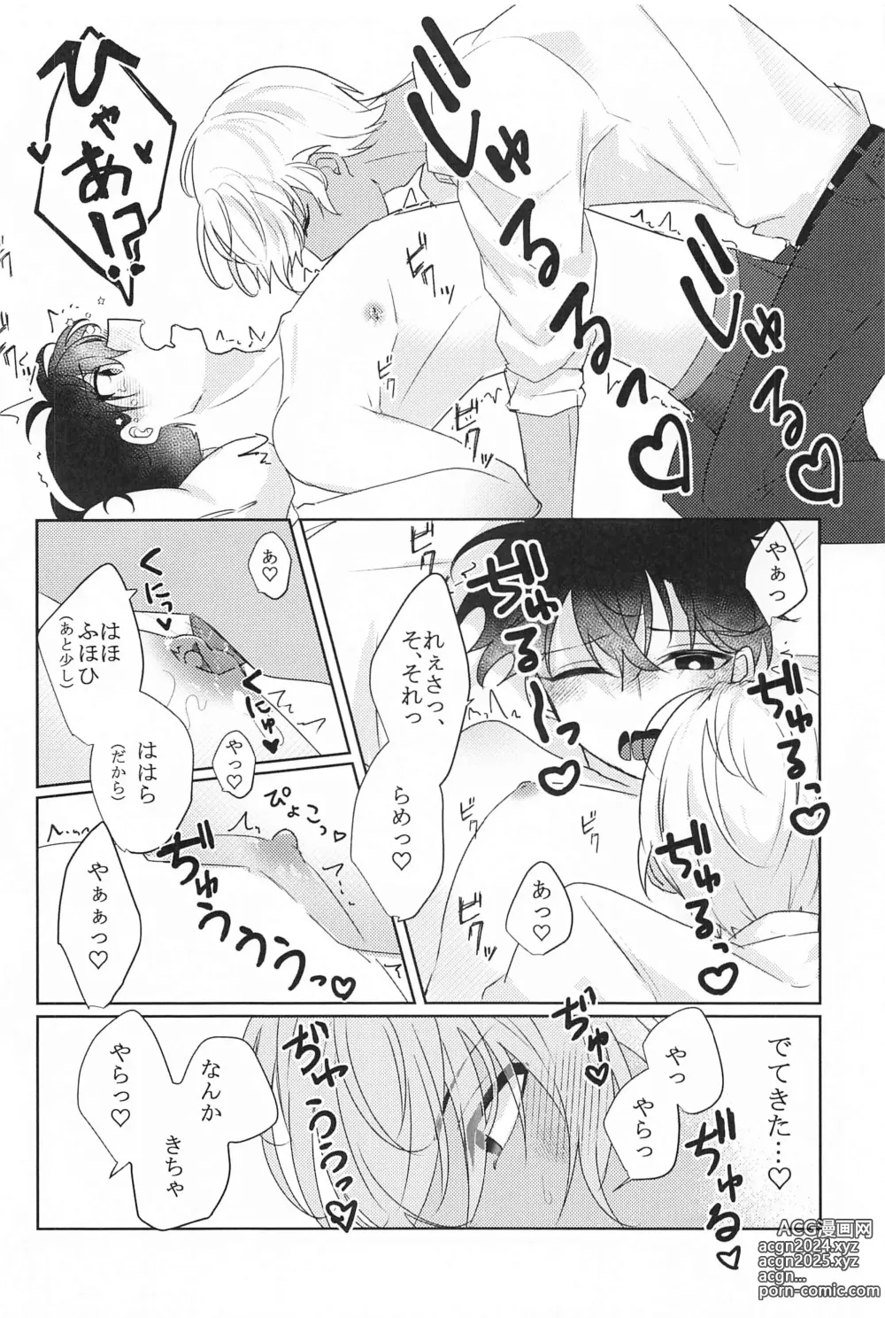 Page 11 of doujinshi Dont Look!