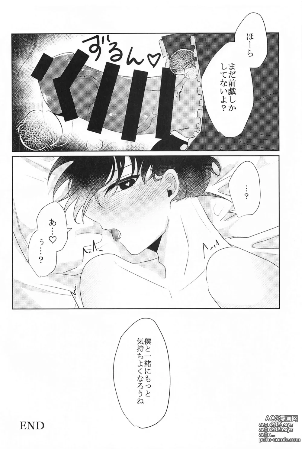 Page 15 of doujinshi Dont Look!