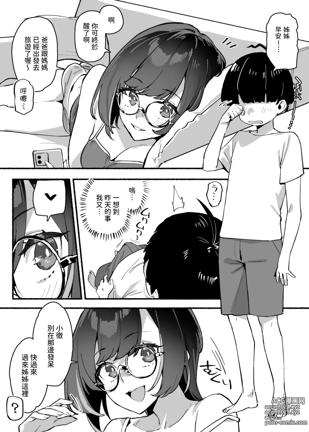 Page 17 of doujinshi Boku no Onee-chan - My dear Sister is Mine,