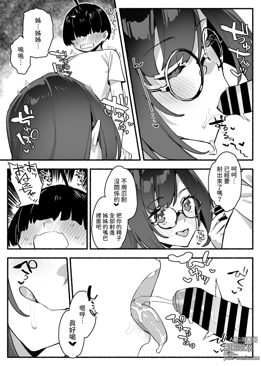 Page 19 of doujinshi Boku no Onee-chan - My dear Sister is Mine,