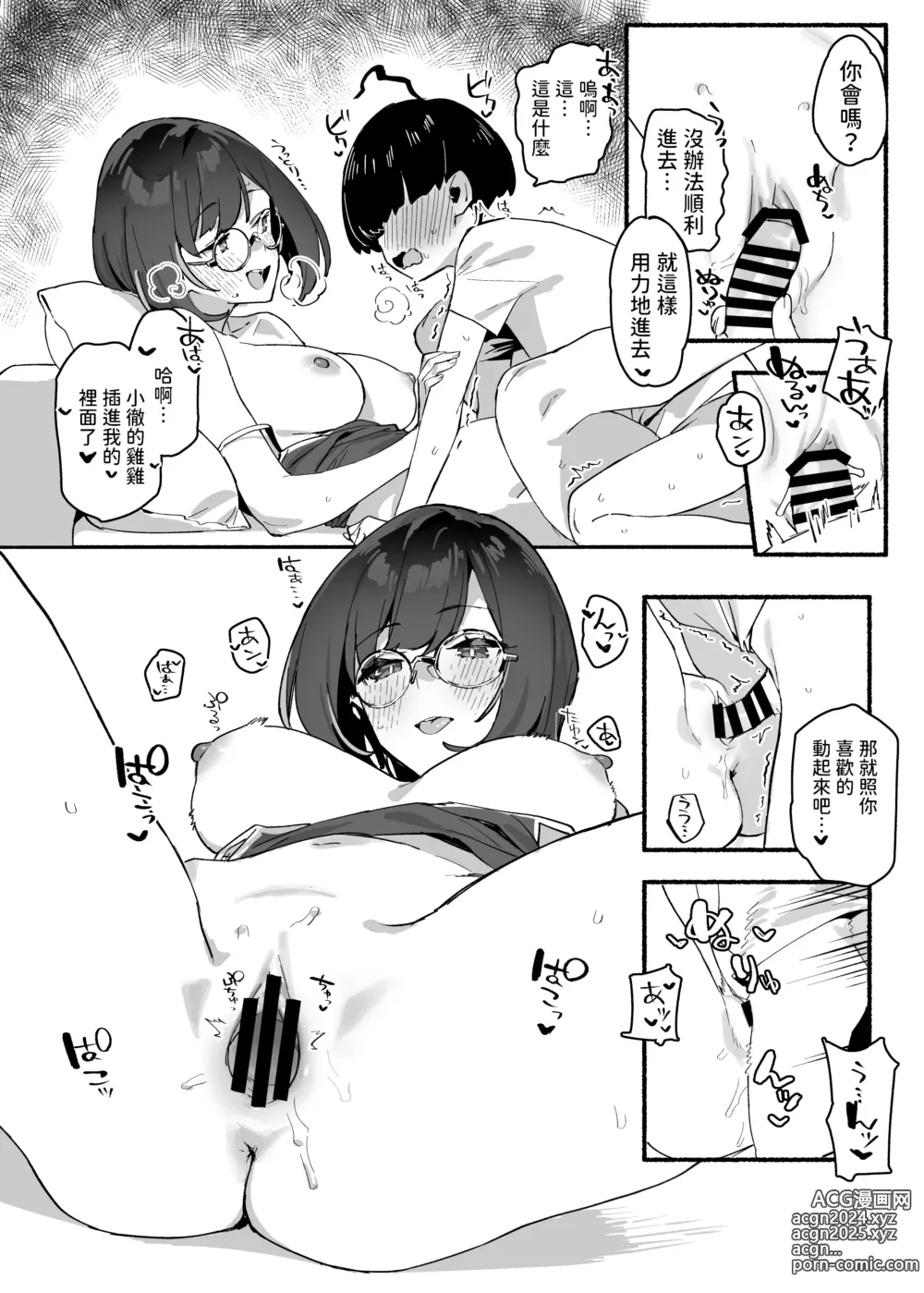 Page 22 of doujinshi Boku no Onee-chan - My dear Sister is Mine,