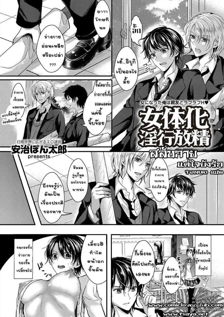 Page 1 of manga Nyotaika Inkou Housei