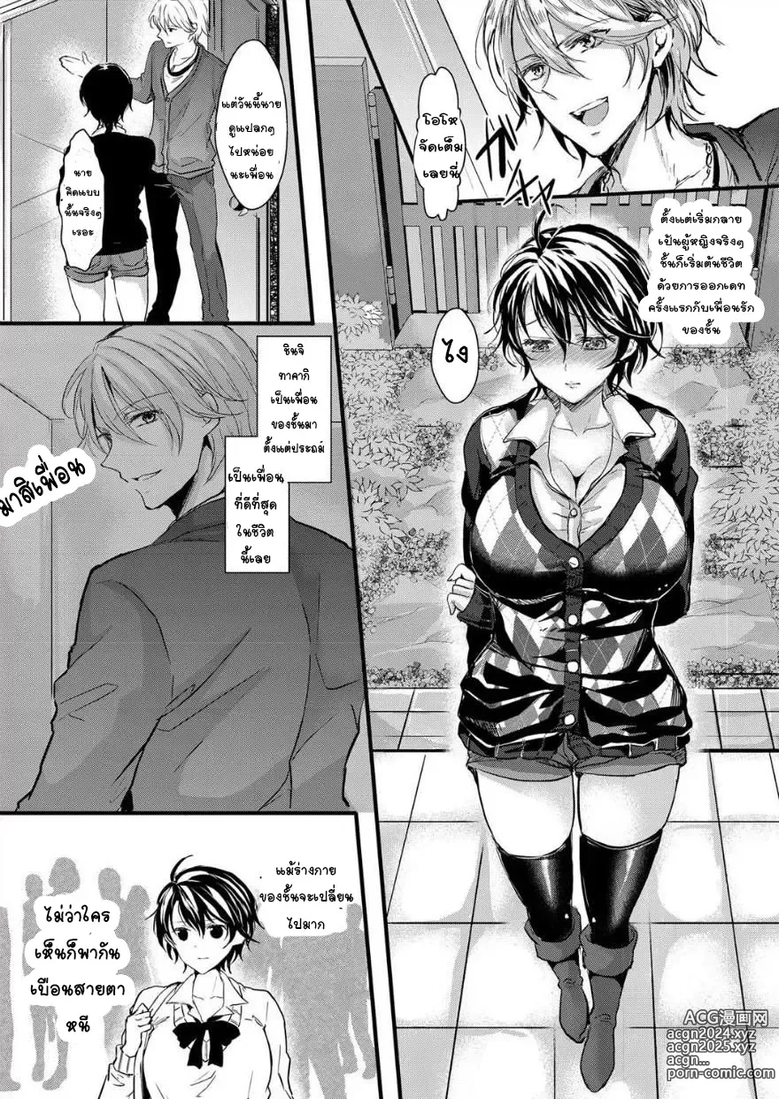 Page 4 of manga Nyotaika Inkou Housei