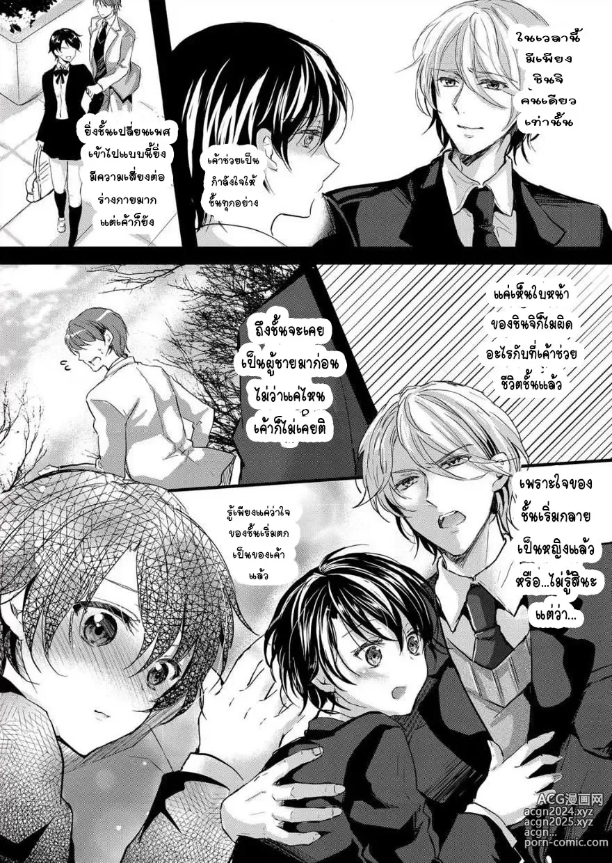 Page 5 of manga Nyotaika Inkou Housei