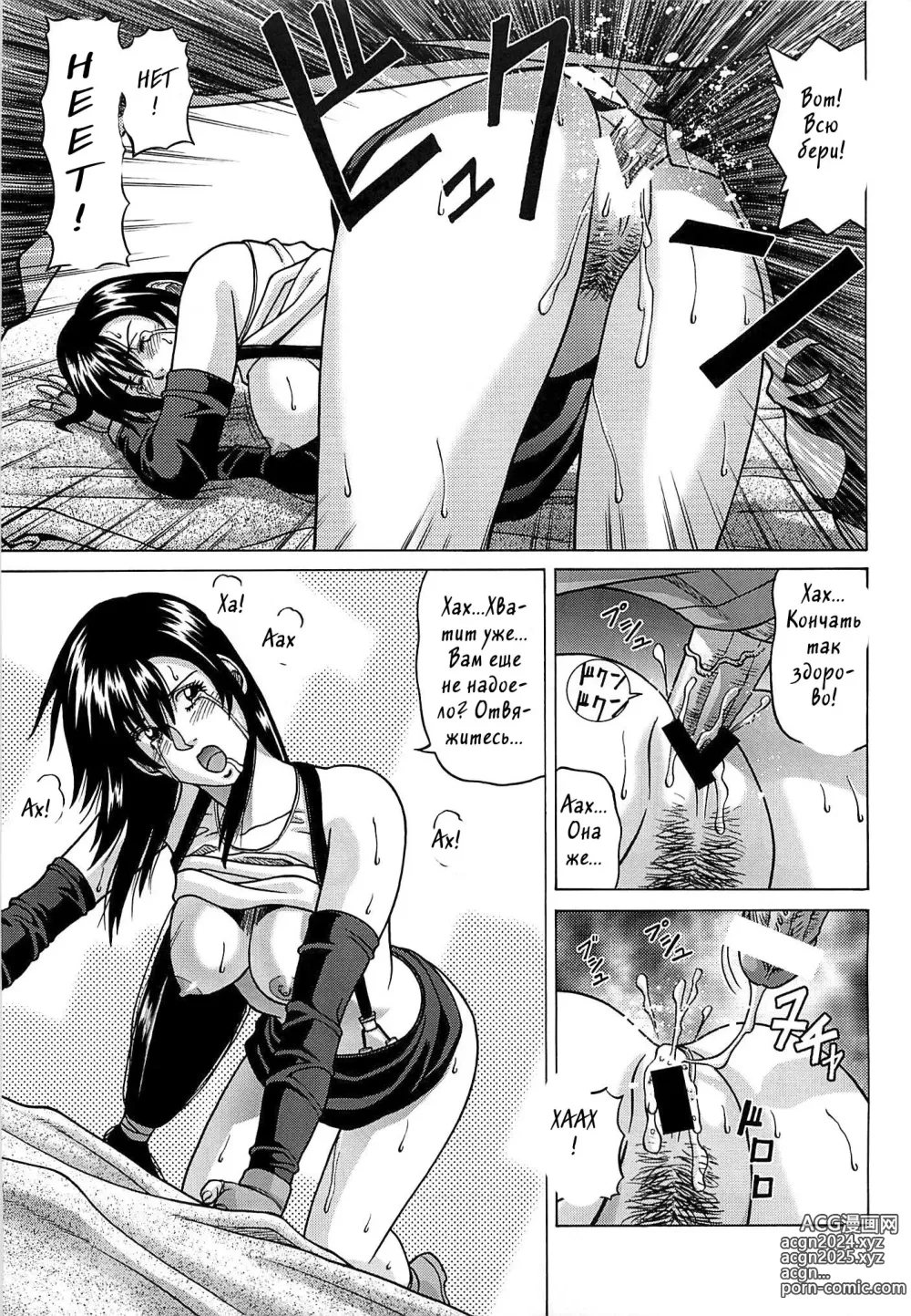 Page 18 of doujinshi TIFA LOCKHART ~ Materia midori ~