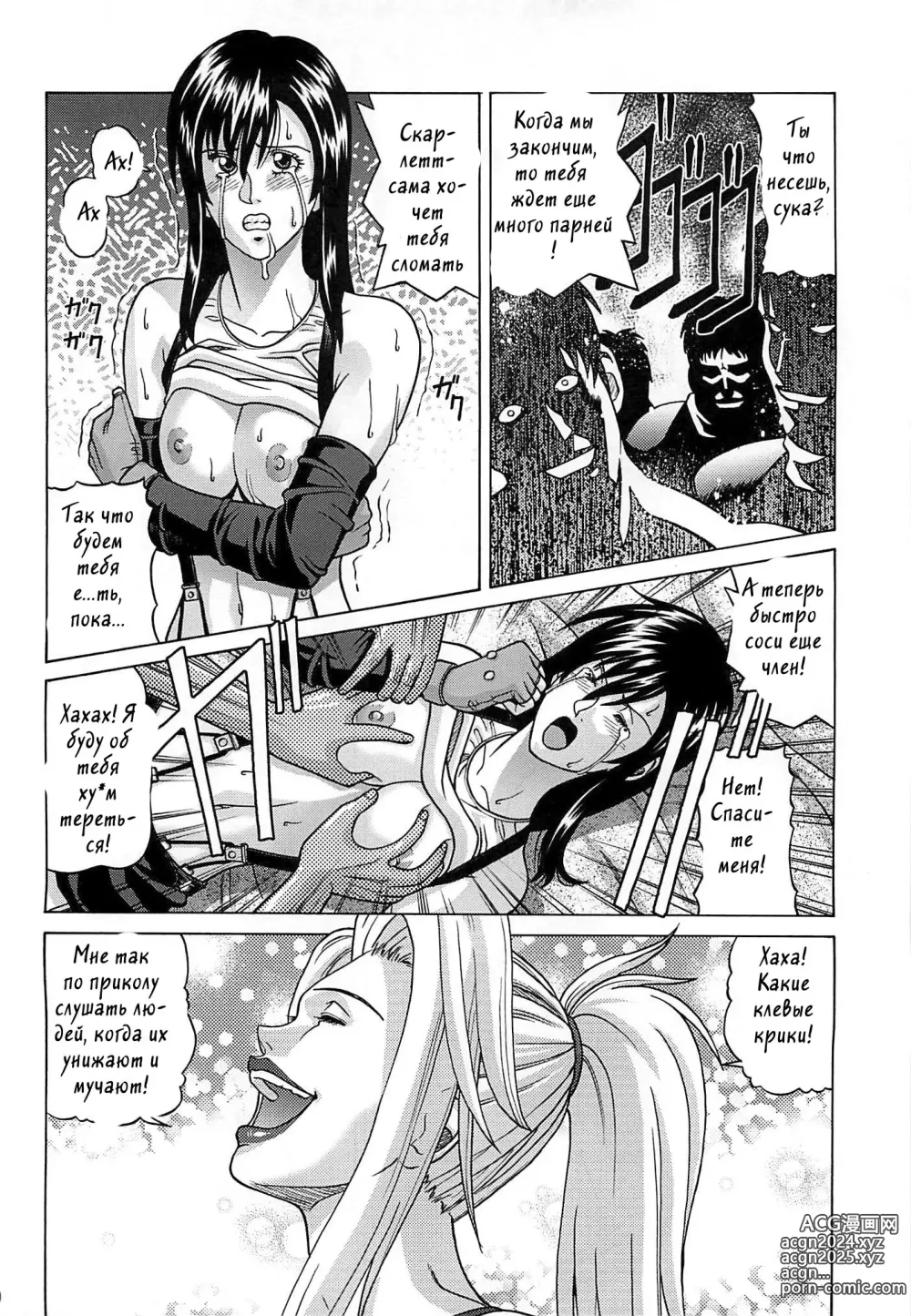 Page 19 of doujinshi TIFA LOCKHART ~ Materia midori ~