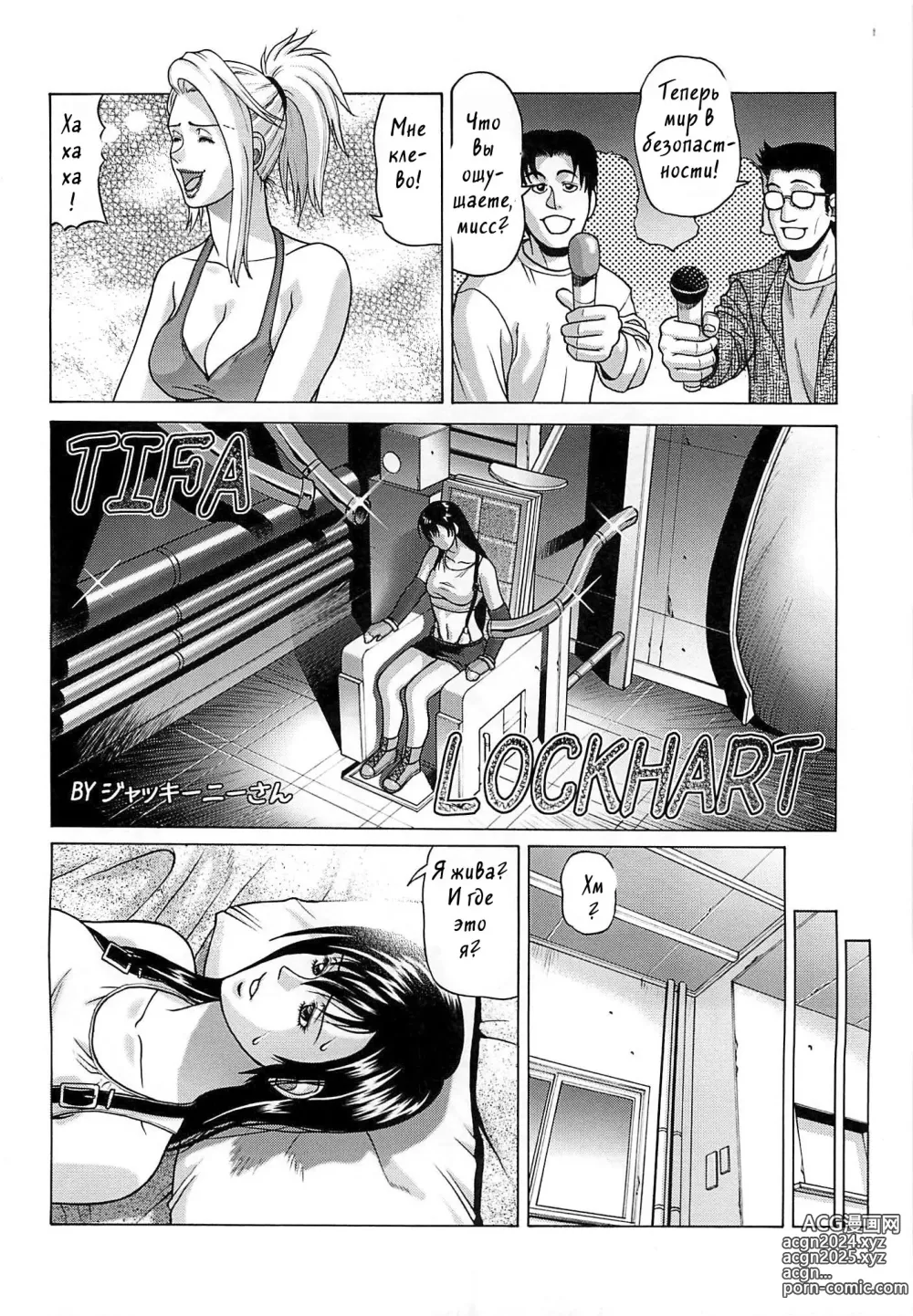 Page 3 of doujinshi TIFA LOCKHART ~ Materia midori ~