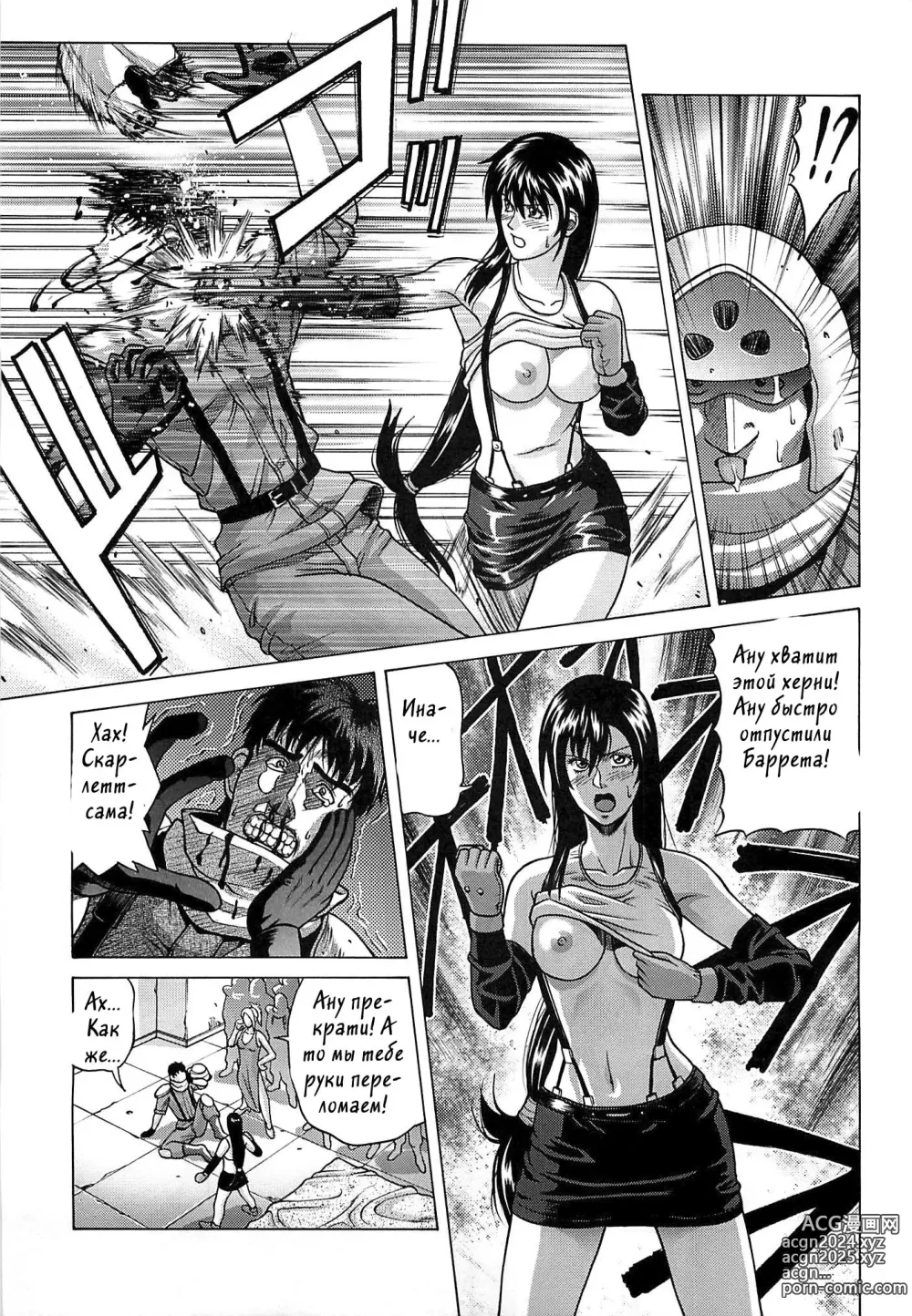 Page 6 of doujinshi TIFA LOCKHART ~ Materia midori ~