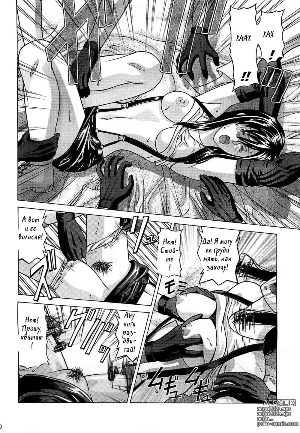 Page 9 of doujinshi TIFA LOCKHART ~ Materia midori ~