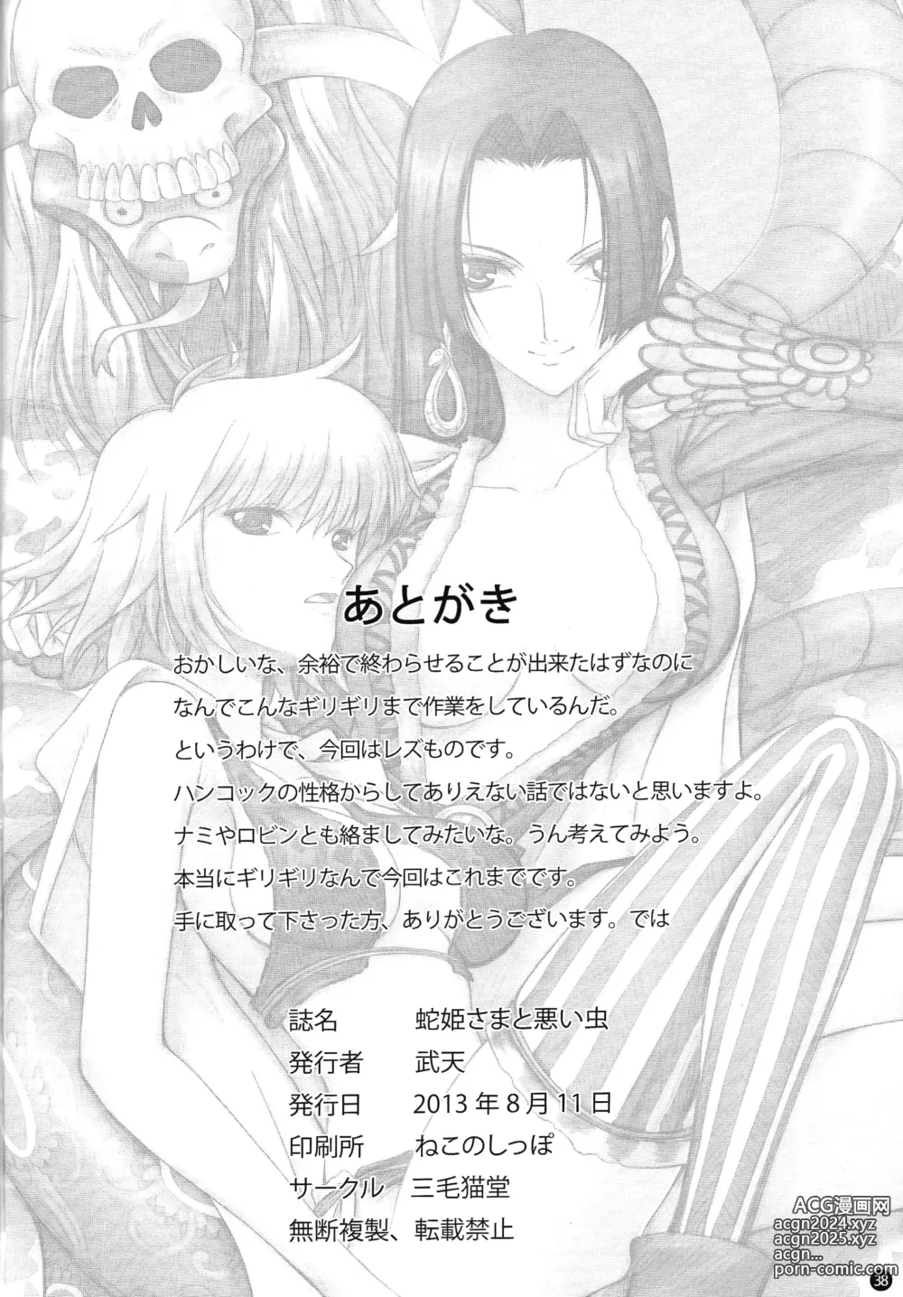 Page 37 of doujinshi La Furia di Boa Hancock