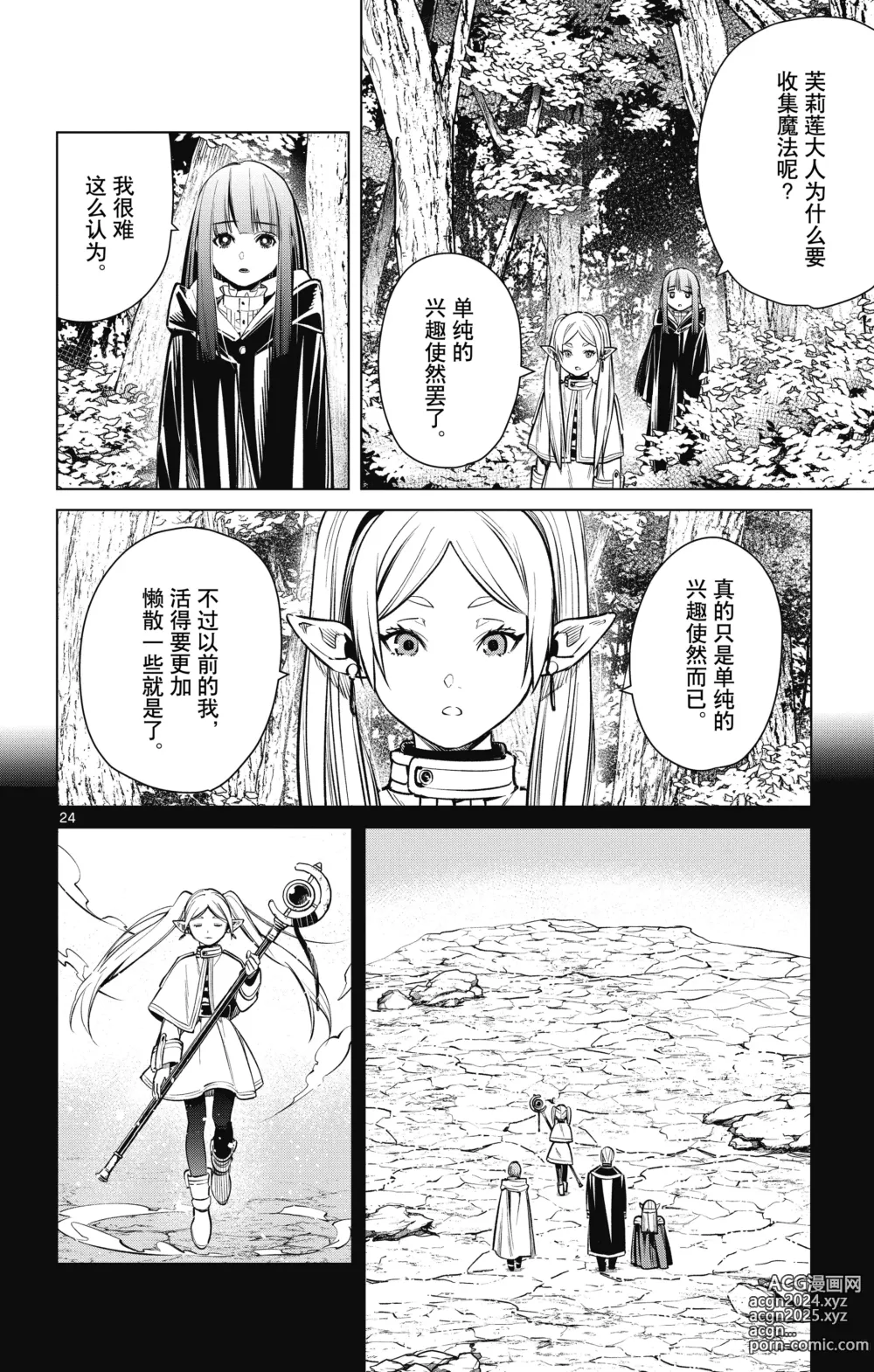 Page 101 of manga Frieren: Beyond Journeys End(Sousou no Frieren)(葬送的芙莉莲)[chinese][中文]_01