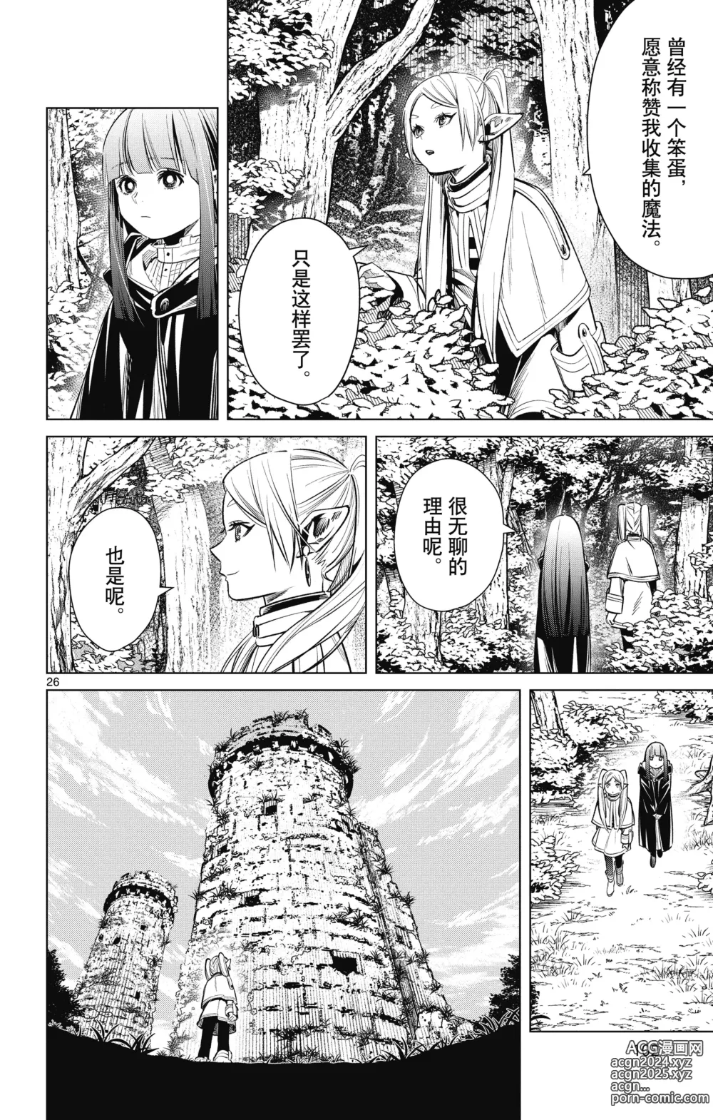 Page 103 of manga Frieren: Beyond Journeys End(Sousou no Frieren)(葬送的芙莉莲)[chinese][中文]_01