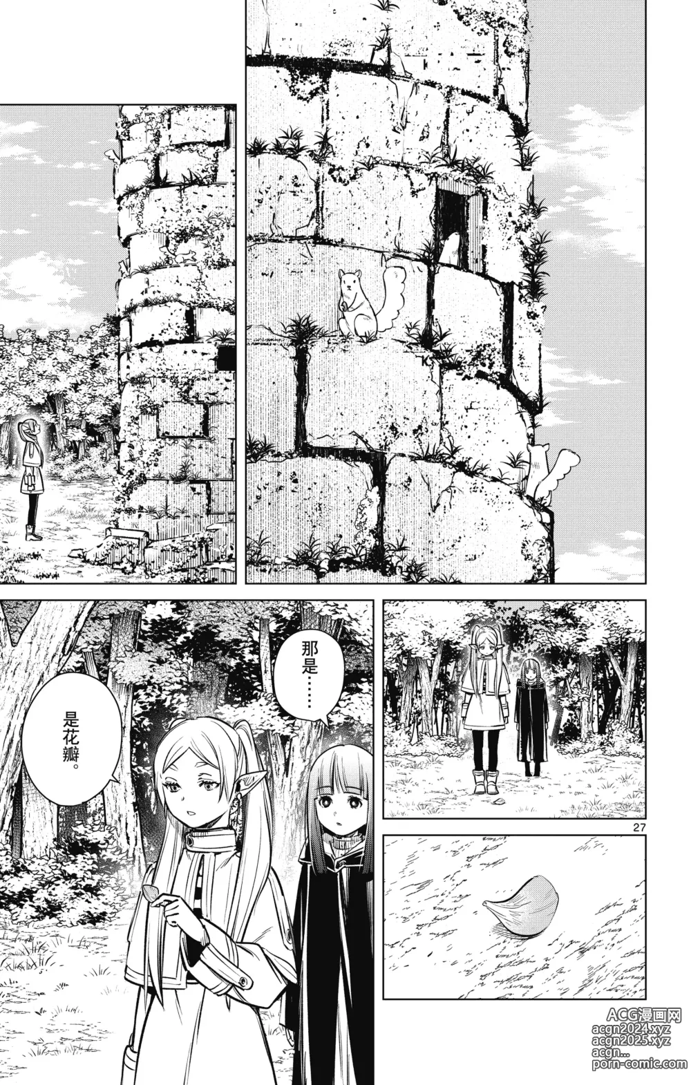 Page 104 of manga Frieren: Beyond Journeys End(Sousou no Frieren)(葬送的芙莉莲)[chinese][中文]_01