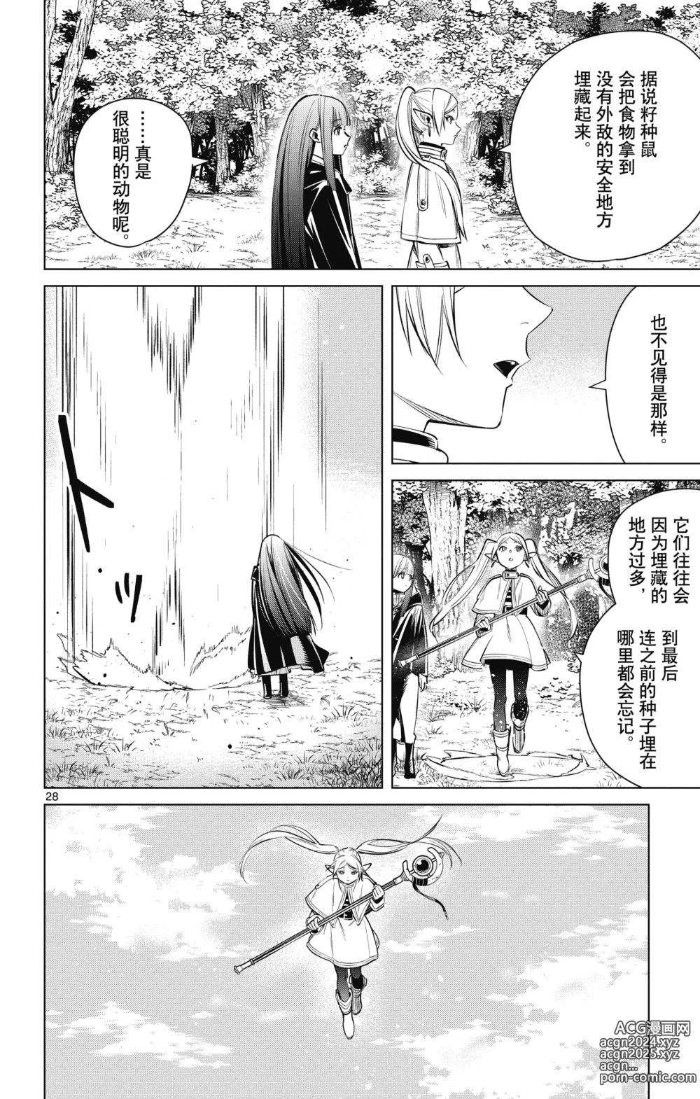 Page 105 of manga Frieren: Beyond Journeys End(Sousou no Frieren)(葬送的芙莉莲)[chinese][中文]_01