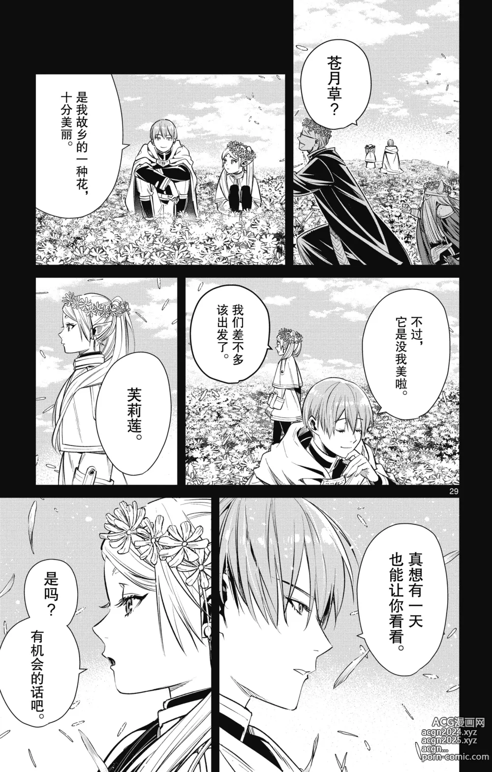 Page 106 of manga Frieren: Beyond Journeys End(Sousou no Frieren)(葬送的芙莉莲)[chinese][中文]_01