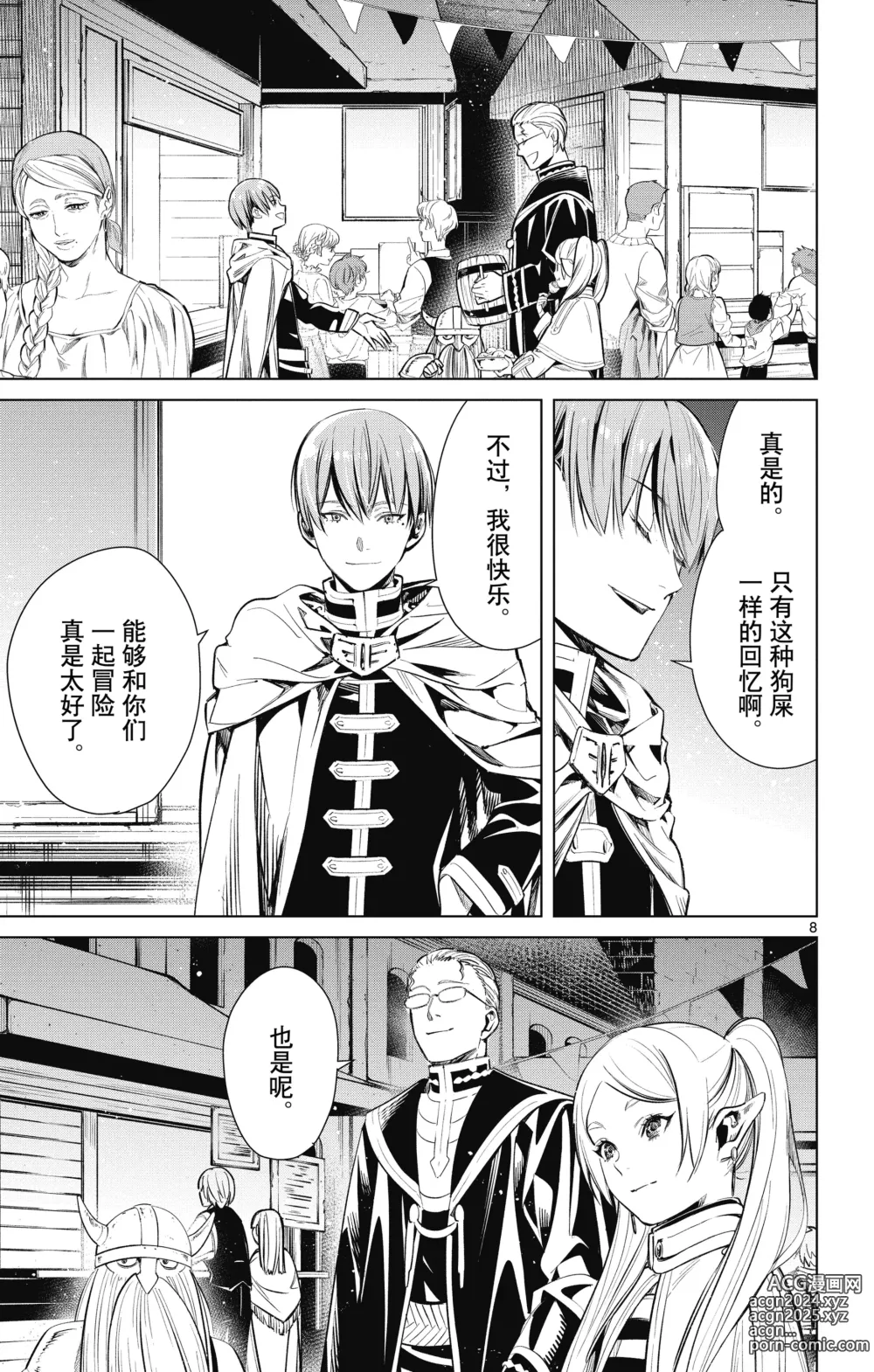 Page 12 of manga Frieren: Beyond Journeys End(Sousou no Frieren)(葬送的芙莉莲)[chinese][中文]_01