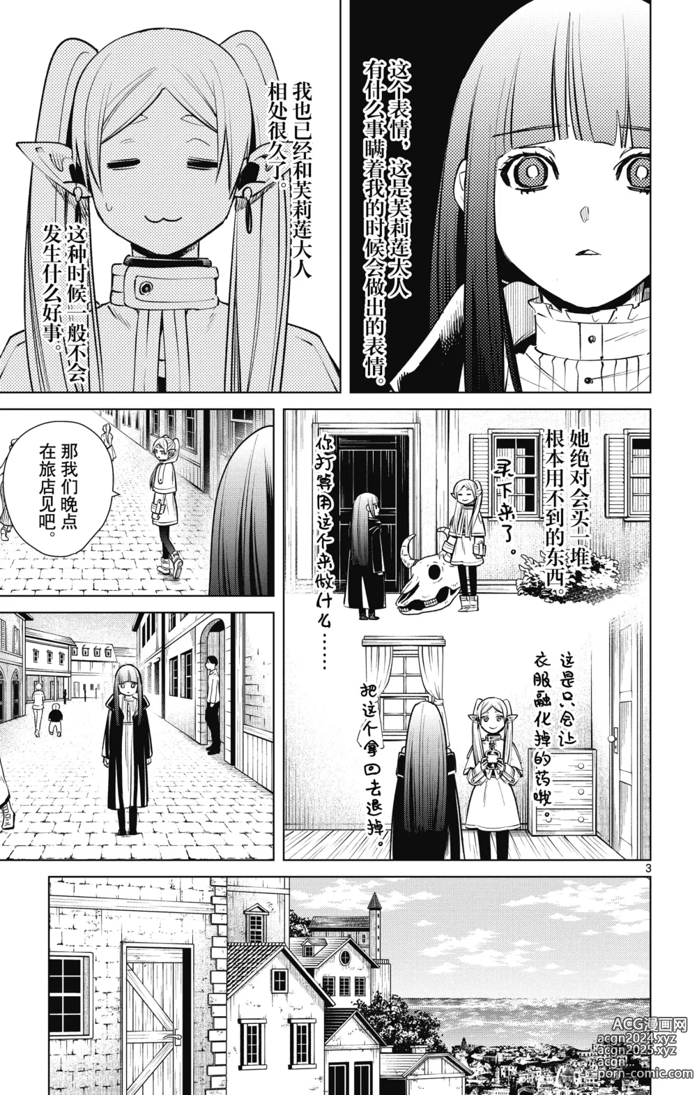 Page 114 of manga Frieren: Beyond Journeys End(Sousou no Frieren)(葬送的芙莉莲)[chinese][中文]_01