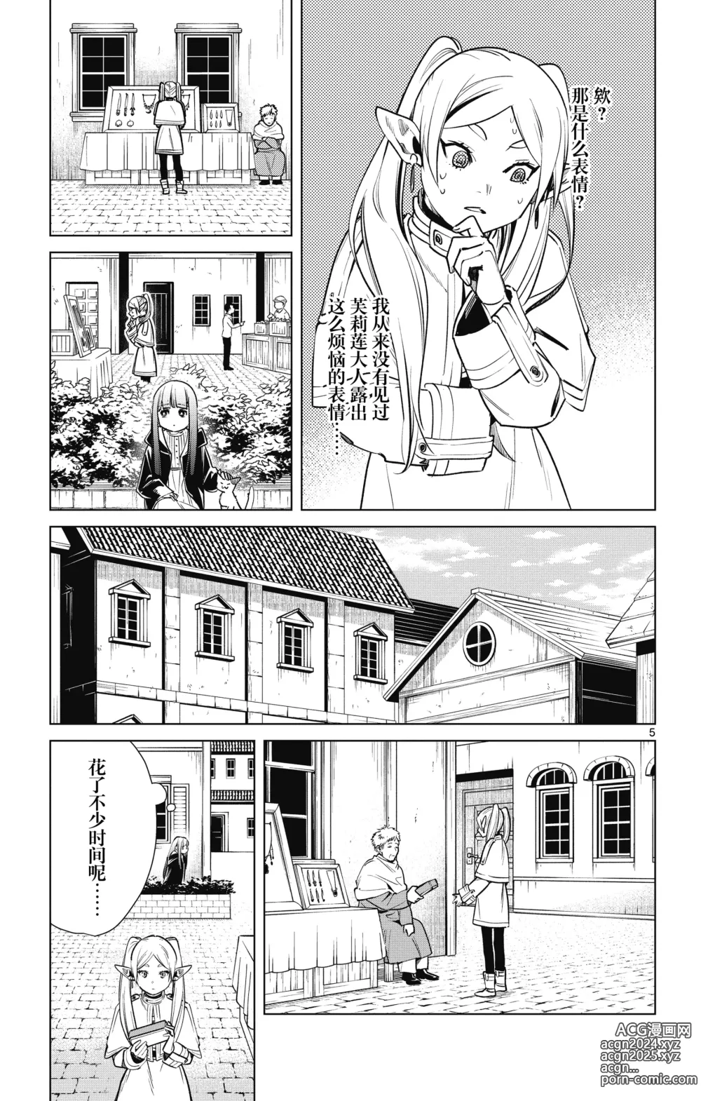 Page 116 of manga Frieren: Beyond Journeys End(Sousou no Frieren)(葬送的芙莉莲)[chinese][中文]_01