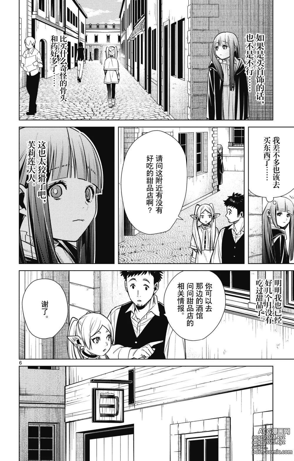 Page 117 of manga Frieren: Beyond Journeys End(Sousou no Frieren)(葬送的芙莉莲)[chinese][中文]_01