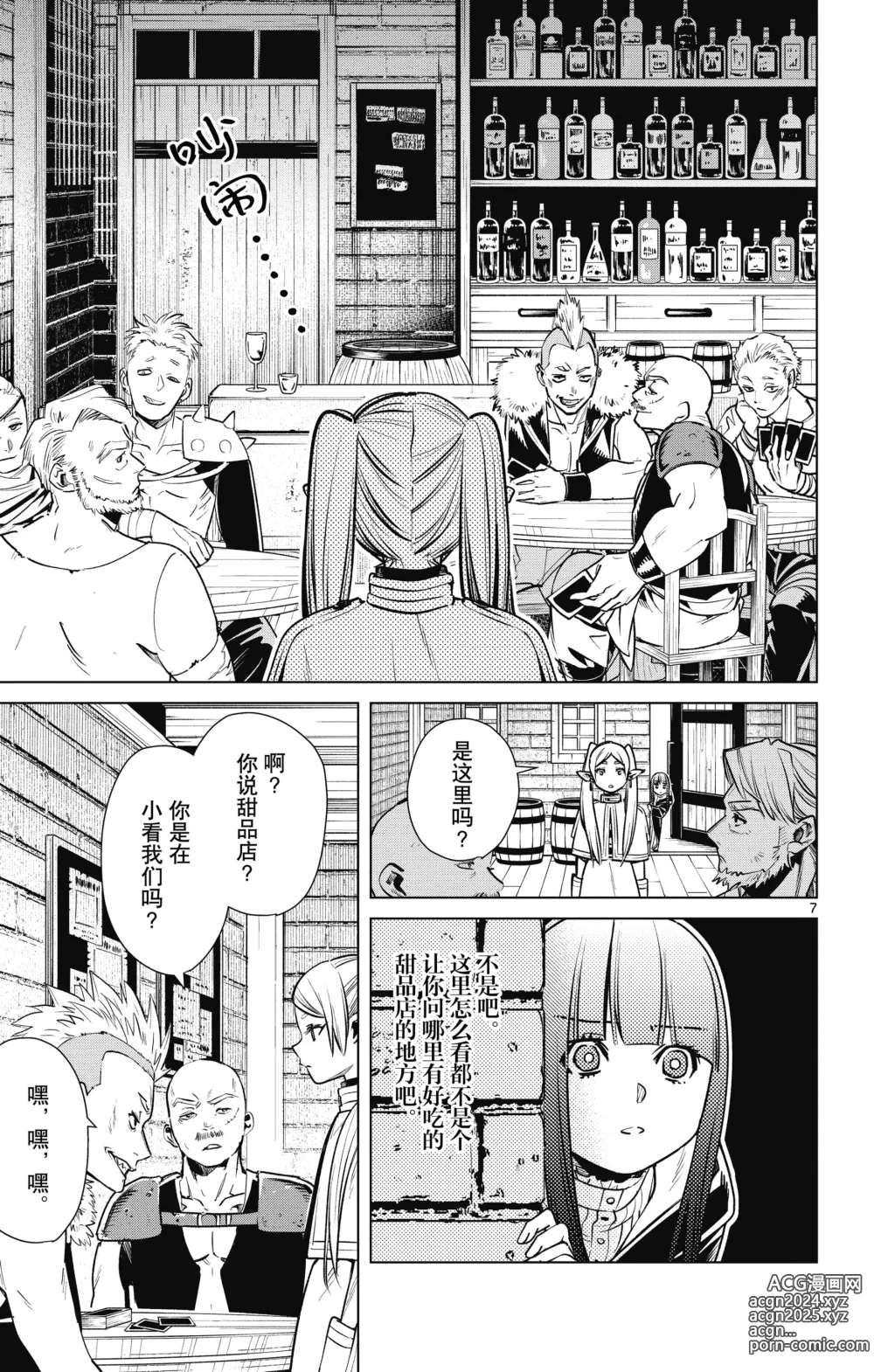 Page 118 of manga Frieren: Beyond Journeys End(Sousou no Frieren)(葬送的芙莉莲)[chinese][中文]_01