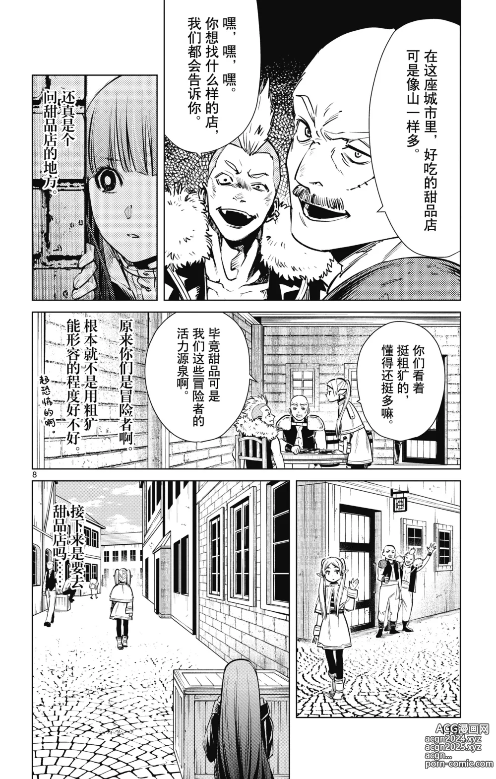 Page 119 of manga Frieren: Beyond Journeys End(Sousou no Frieren)(葬送的芙莉莲)[chinese][中文]_01