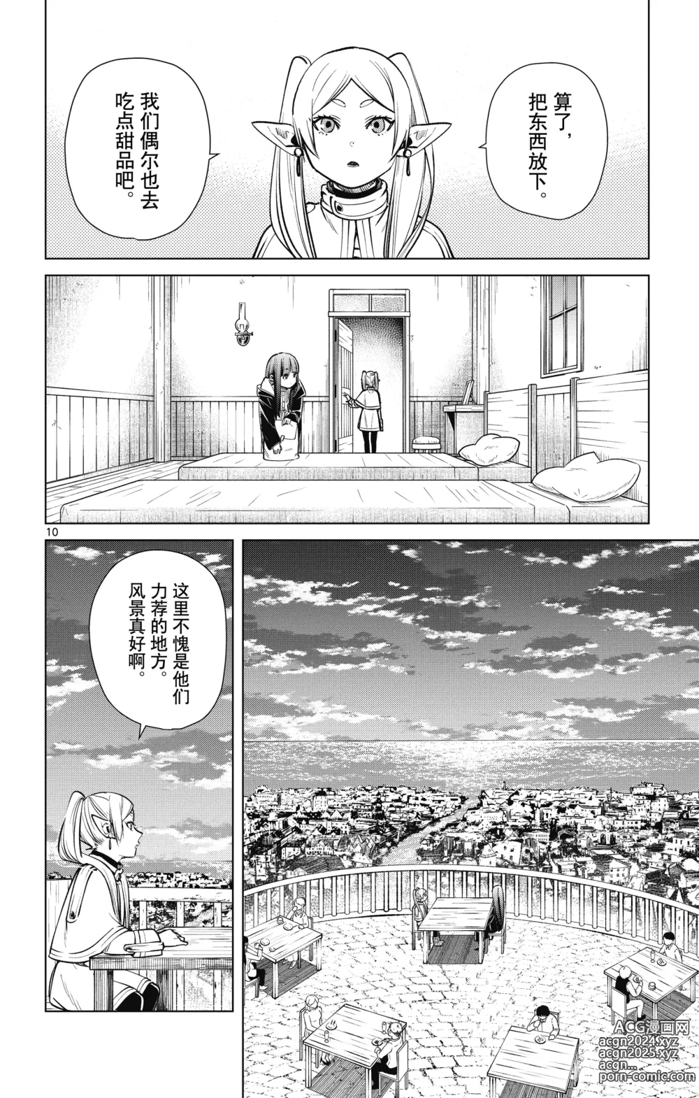 Page 121 of manga Frieren: Beyond Journeys End(Sousou no Frieren)(葬送的芙莉莲)[chinese][中文]_01