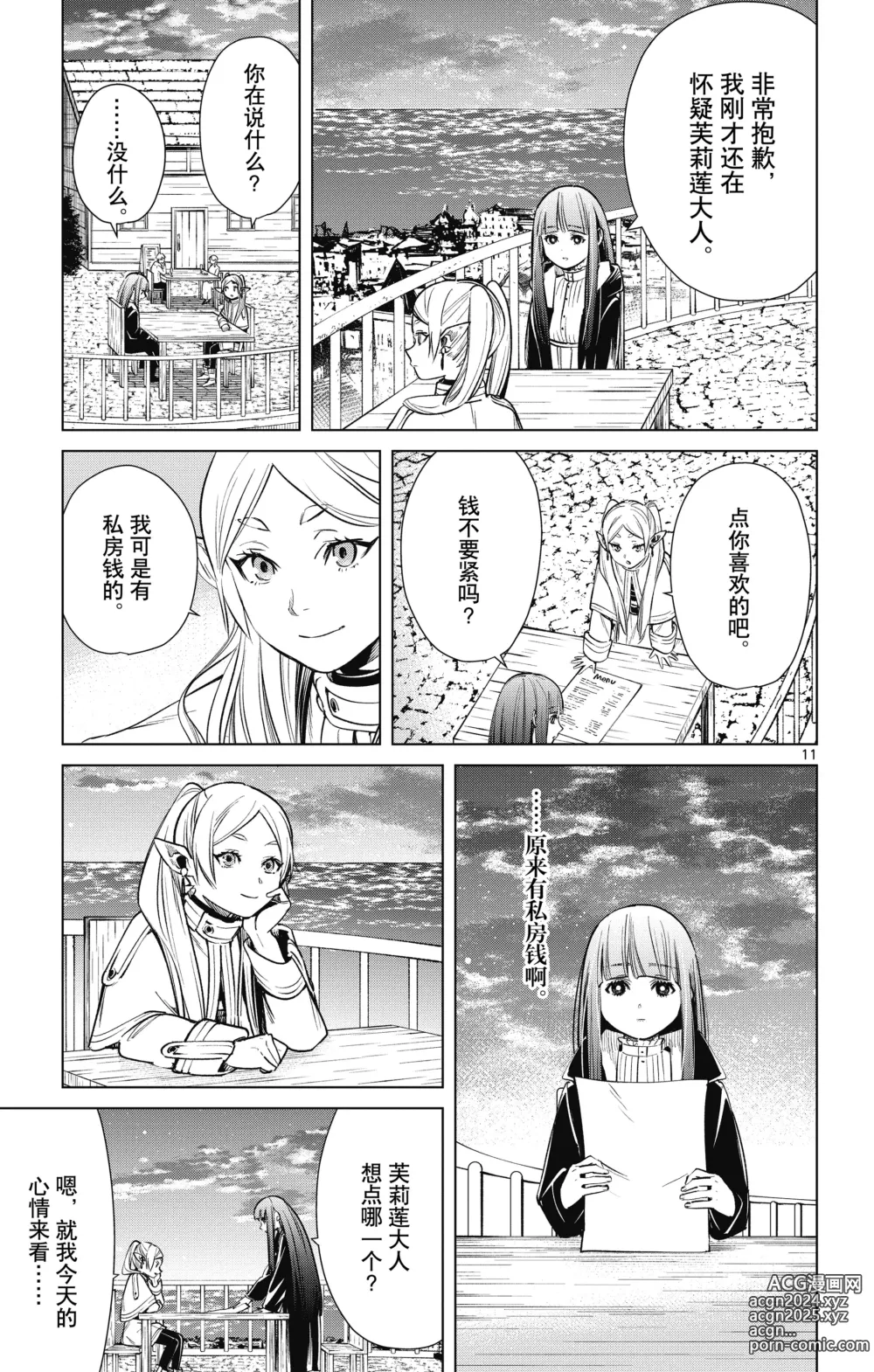 Page 122 of manga Frieren: Beyond Journeys End(Sousou no Frieren)(葬送的芙莉莲)[chinese][中文]_01