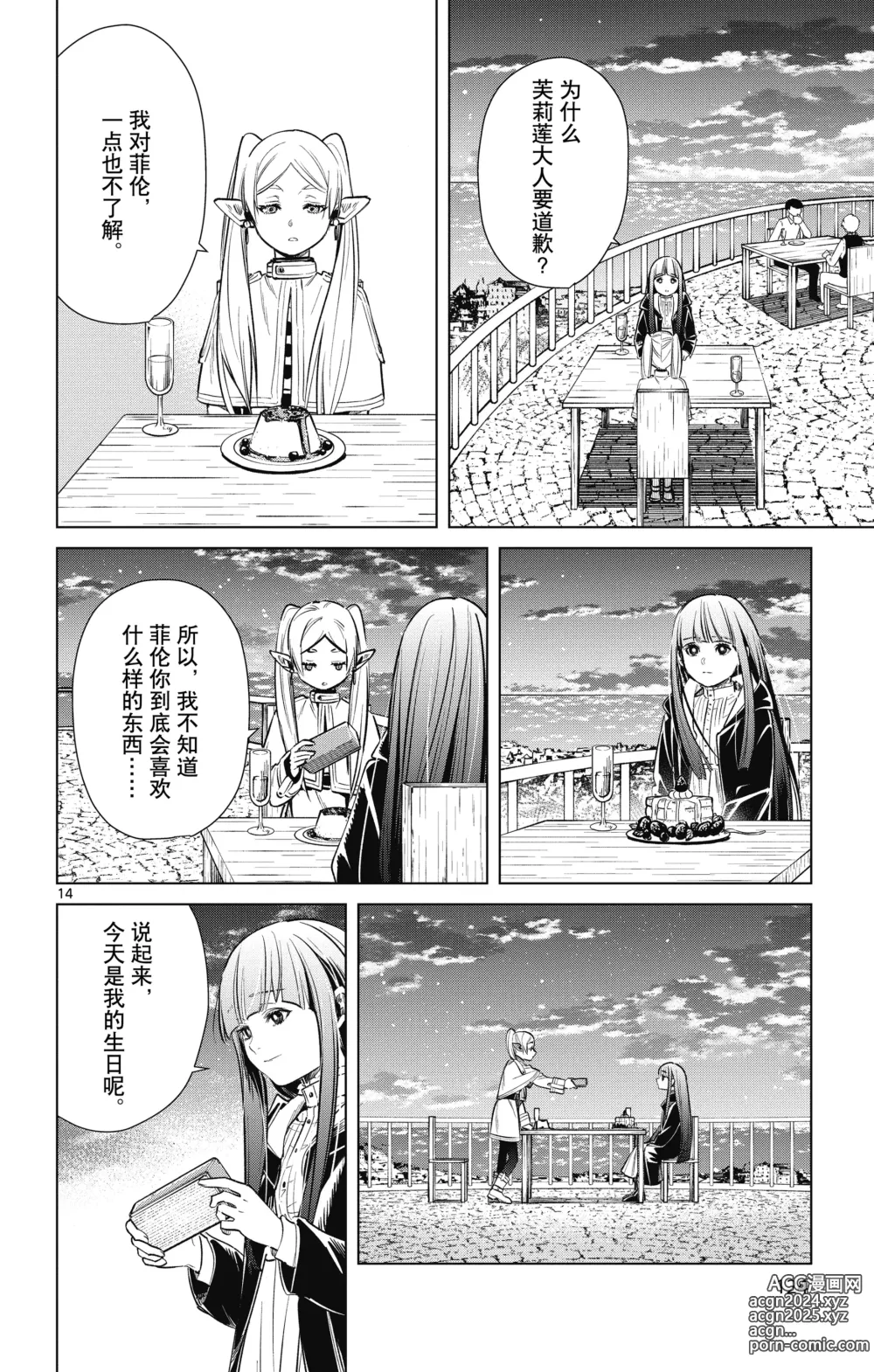 Page 125 of manga Frieren: Beyond Journeys End(Sousou no Frieren)(葬送的芙莉莲)[chinese][中文]_01