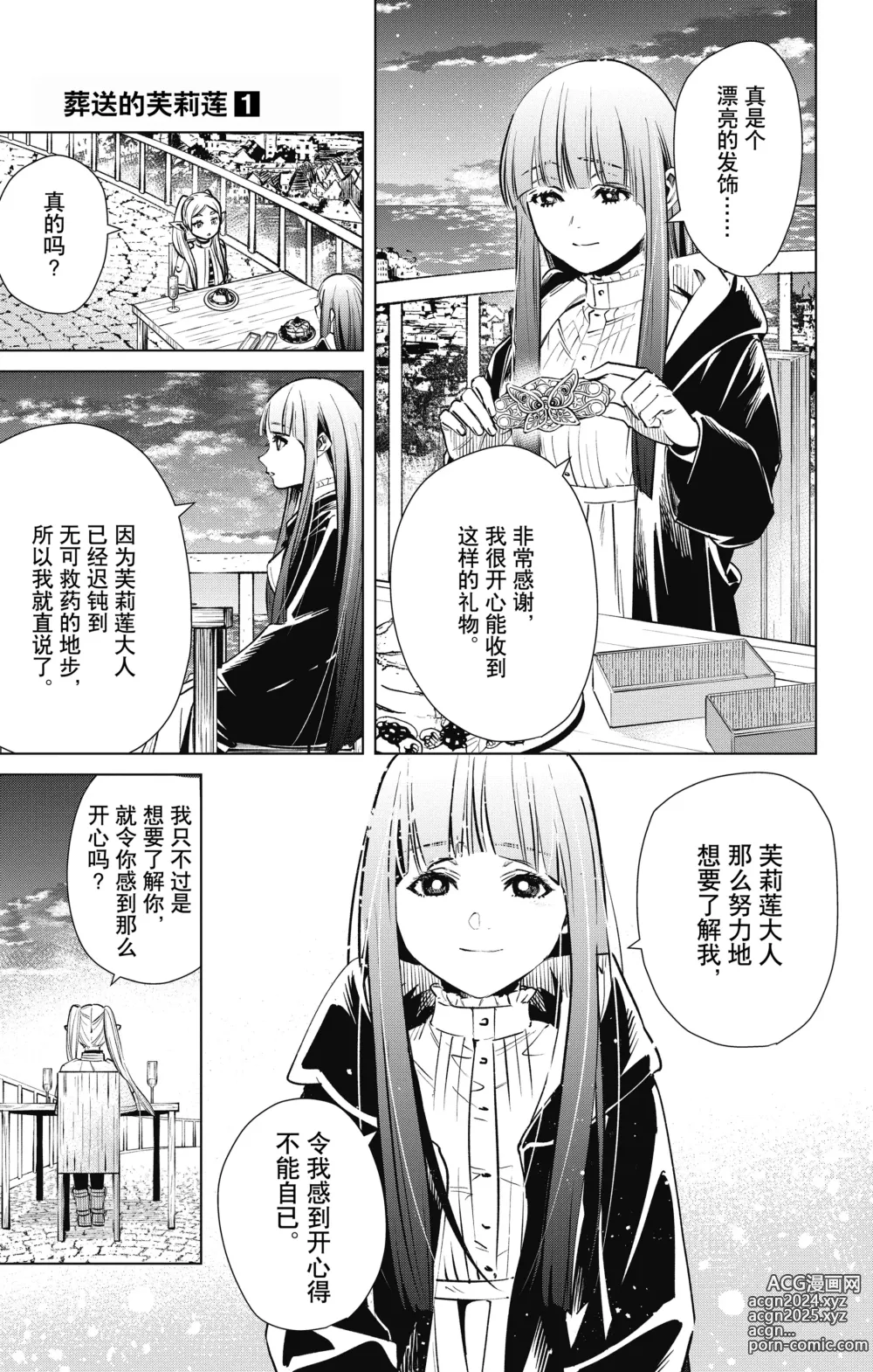 Page 126 of manga Frieren: Beyond Journeys End(Sousou no Frieren)(葬送的芙莉莲)[chinese][中文]_01