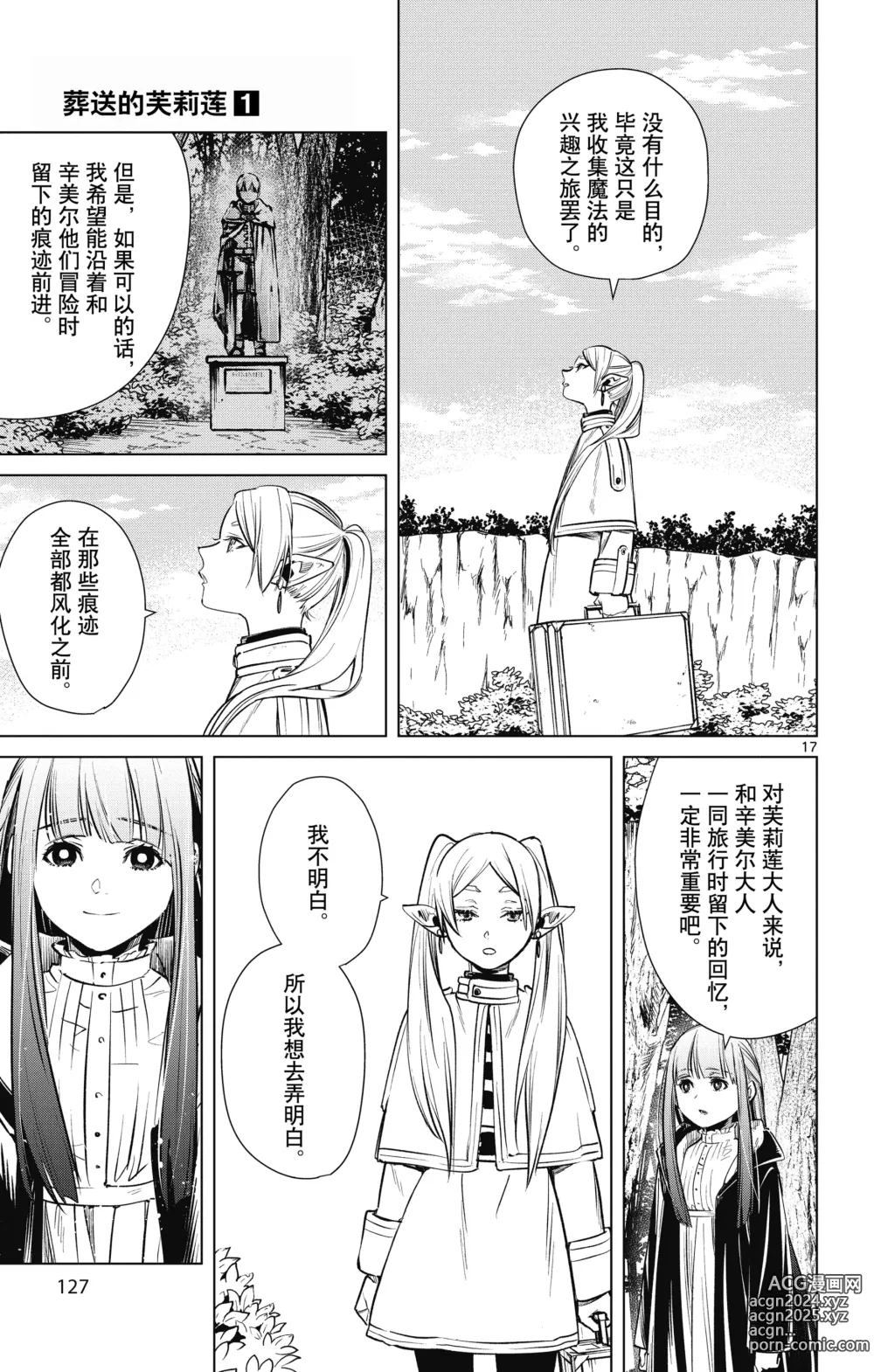 Page 128 of manga Frieren: Beyond Journeys End(Sousou no Frieren)(葬送的芙莉莲)[chinese][中文]_01