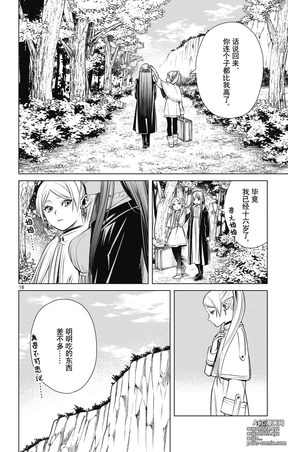 Page 129 of manga Frieren: Beyond Journeys End(Sousou no Frieren)(葬送的芙莉莲)[chinese][中文]_01