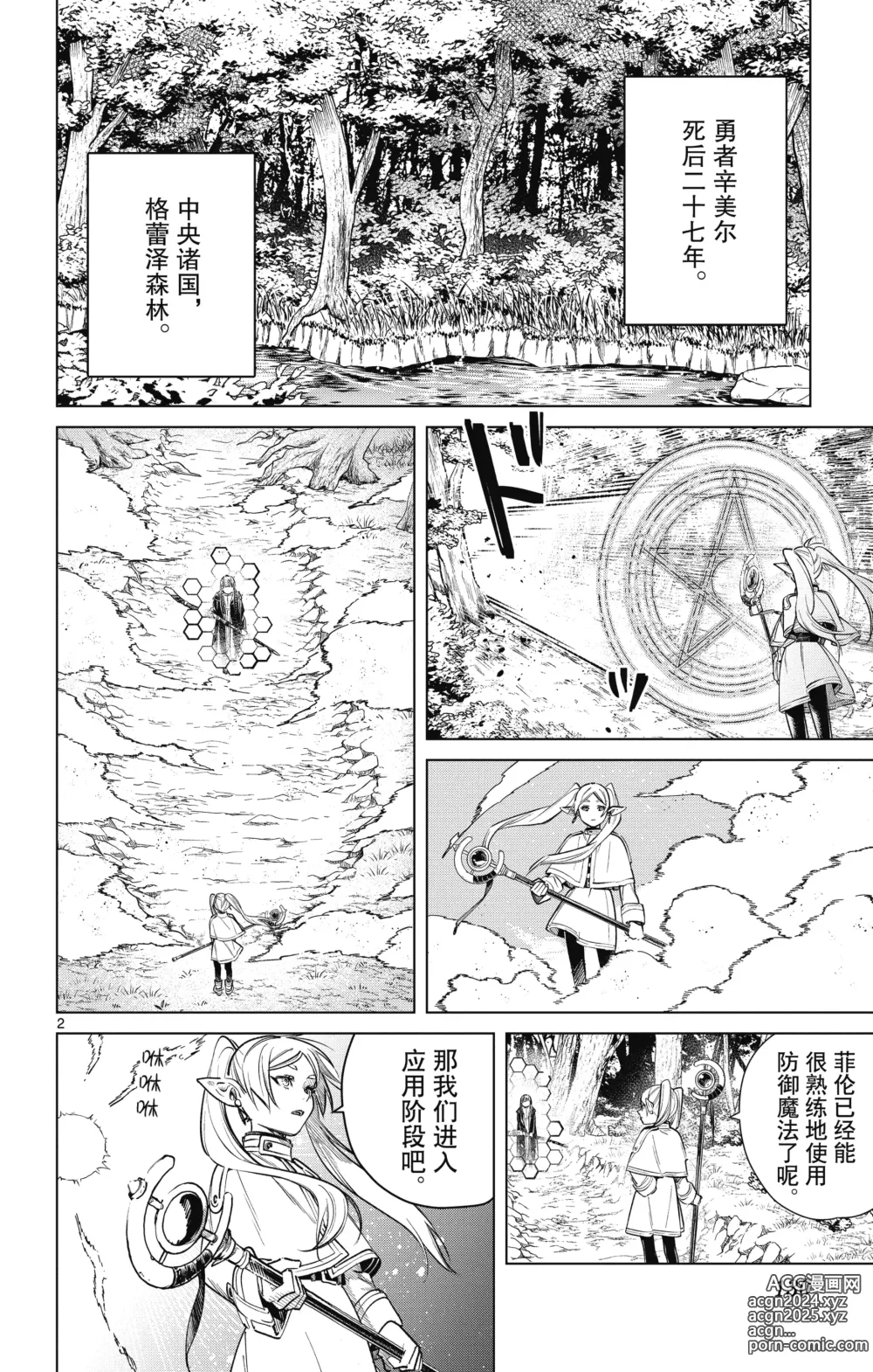 Page 131 of manga Frieren: Beyond Journeys End(Sousou no Frieren)(葬送的芙莉莲)[chinese][中文]_01