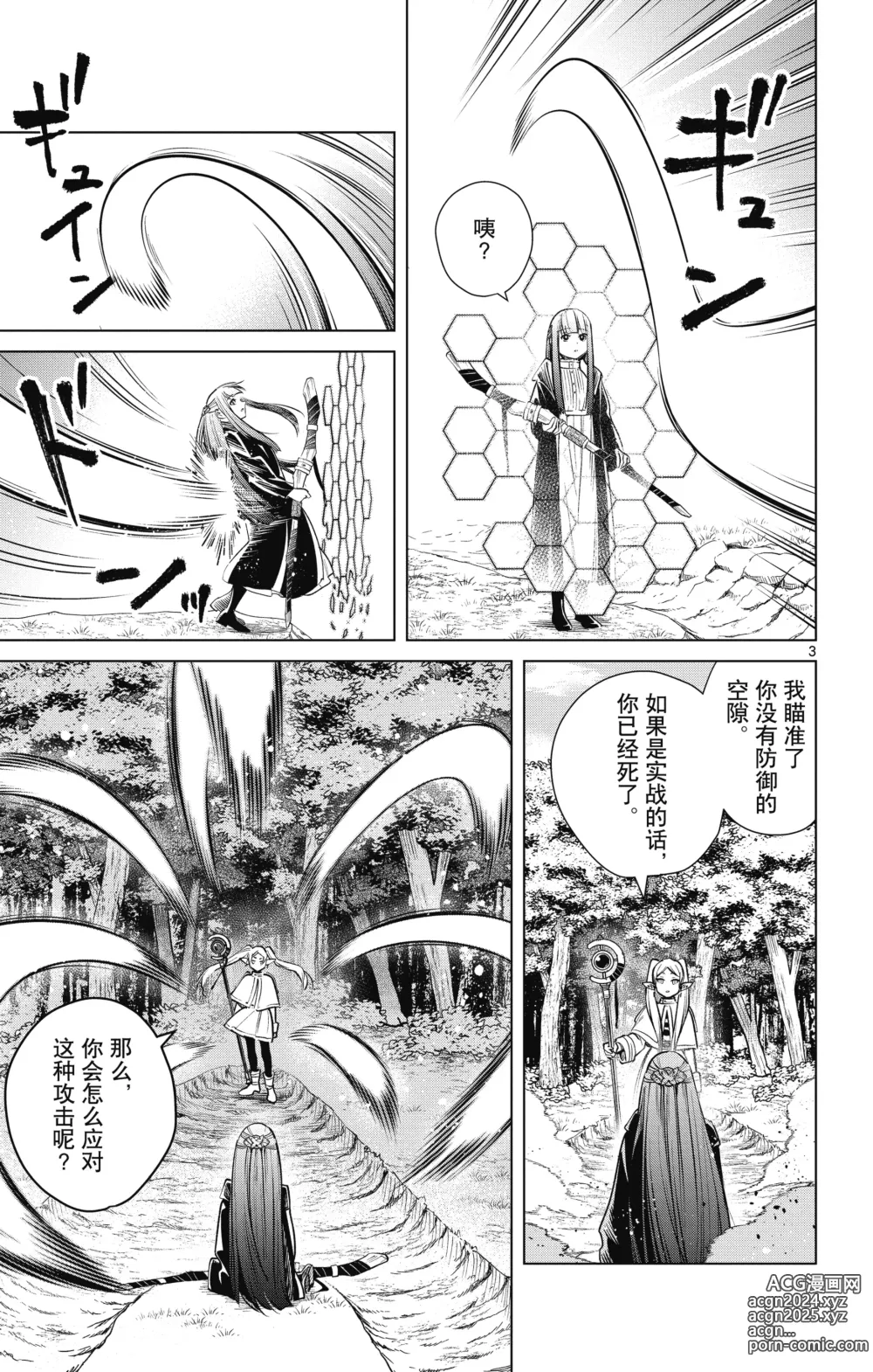 Page 132 of manga Frieren: Beyond Journeys End(Sousou no Frieren)(葬送的芙莉莲)[chinese][中文]_01