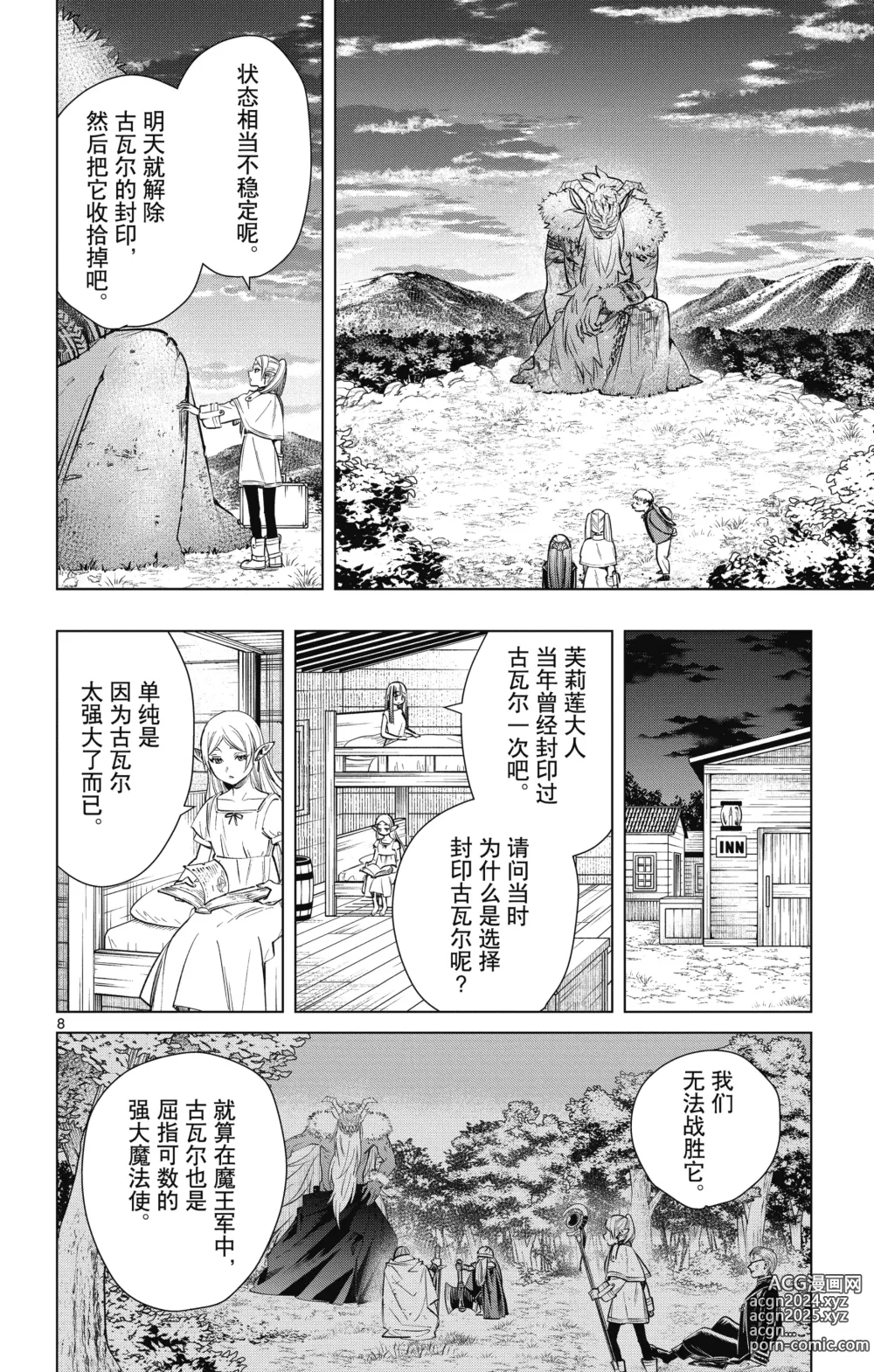 Page 137 of manga Frieren: Beyond Journeys End(Sousou no Frieren)(葬送的芙莉莲)[chinese][中文]_01