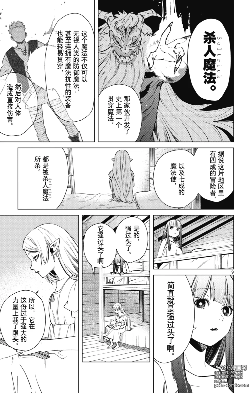 Page 138 of manga Frieren: Beyond Journeys End(Sousou no Frieren)(葬送的芙莉莲)[chinese][中文]_01