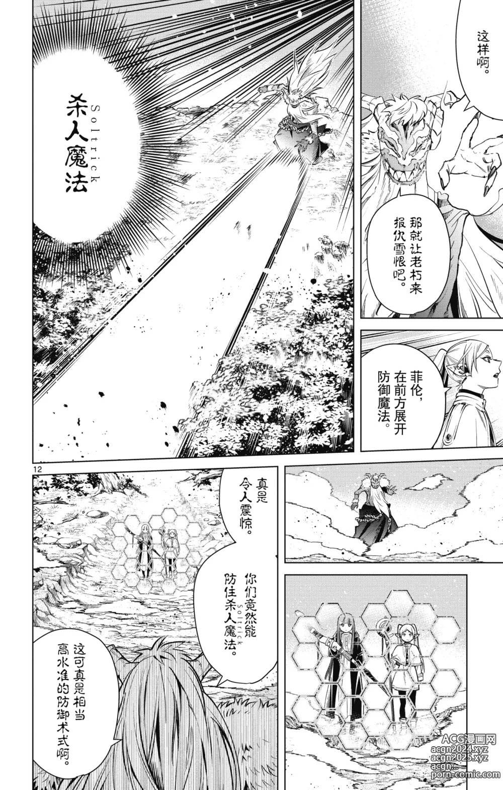 Page 141 of manga Frieren: Beyond Journeys End(Sousou no Frieren)(葬送的芙莉莲)[chinese][中文]_01