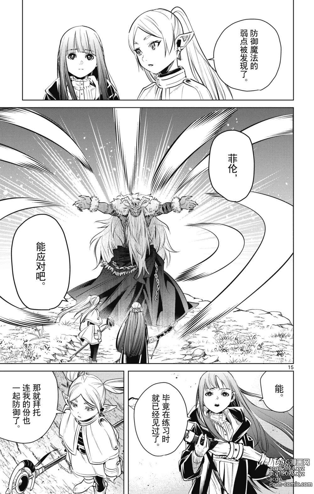 Page 144 of manga Frieren: Beyond Journeys End(Sousou no Frieren)(葬送的芙莉莲)[chinese][中文]_01