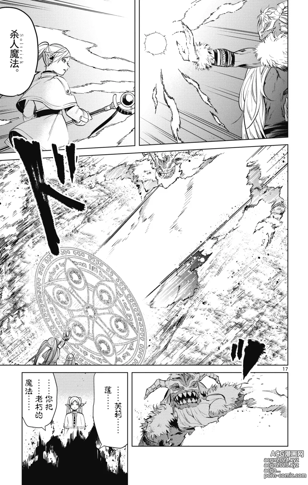 Page 146 of manga Frieren: Beyond Journeys End(Sousou no Frieren)(葬送的芙莉莲)[chinese][中文]_01