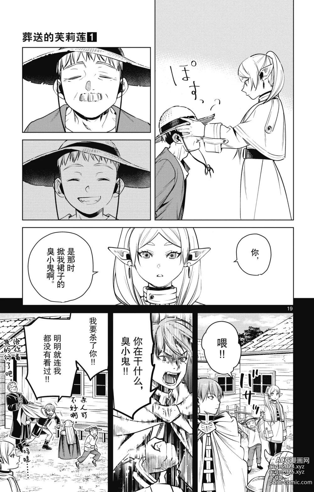 Page 148 of manga Frieren: Beyond Journeys End(Sousou no Frieren)(葬送的芙莉莲)[chinese][中文]_01