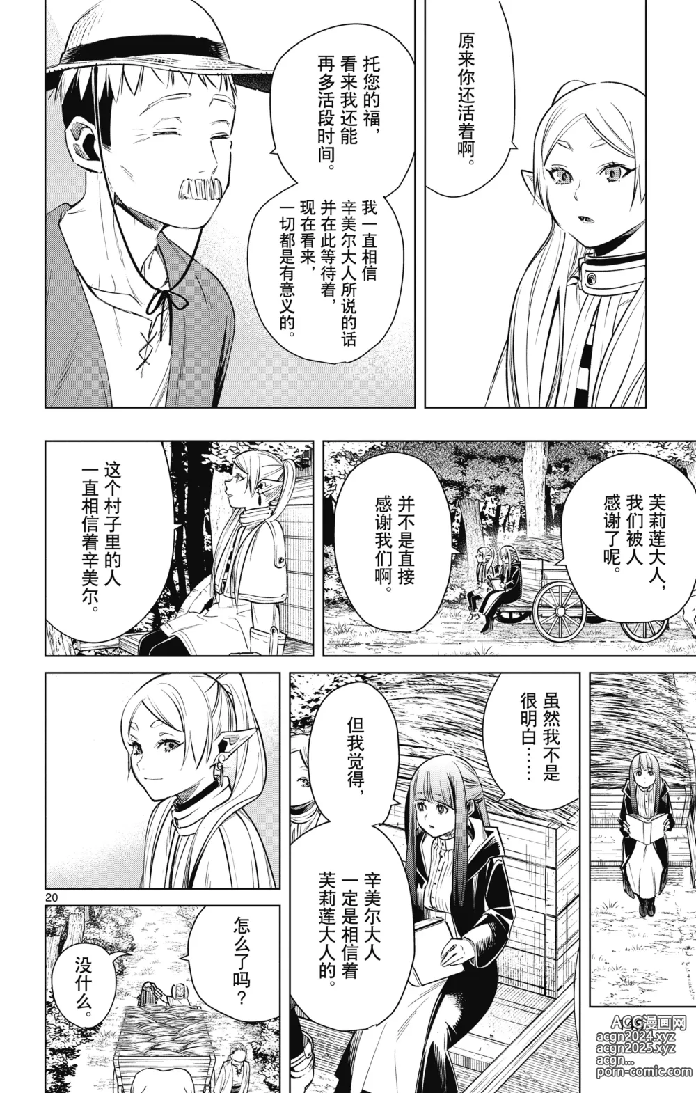 Page 149 of manga Frieren: Beyond Journeys End(Sousou no Frieren)(葬送的芙莉莲)[chinese][中文]_01