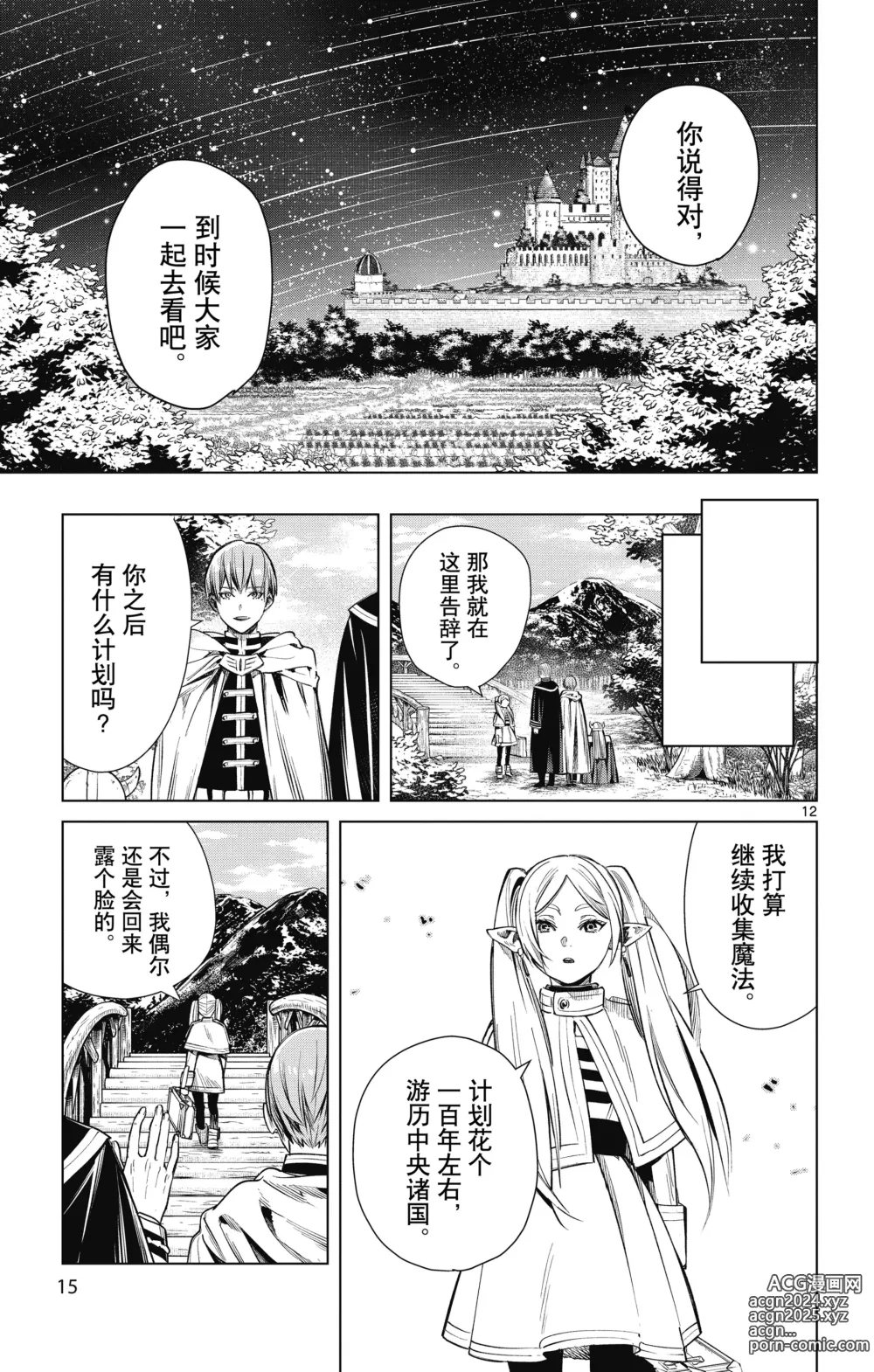 Page 16 of manga Frieren: Beyond Journeys End(Sousou no Frieren)(葬送的芙莉莲)[chinese][中文]_01